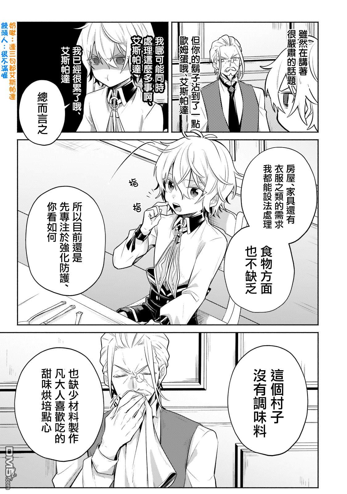 安闲领主的愉快领地防卫～以生产系魔术将无名小村打造成最强要塞都市～ 第10话 第12页