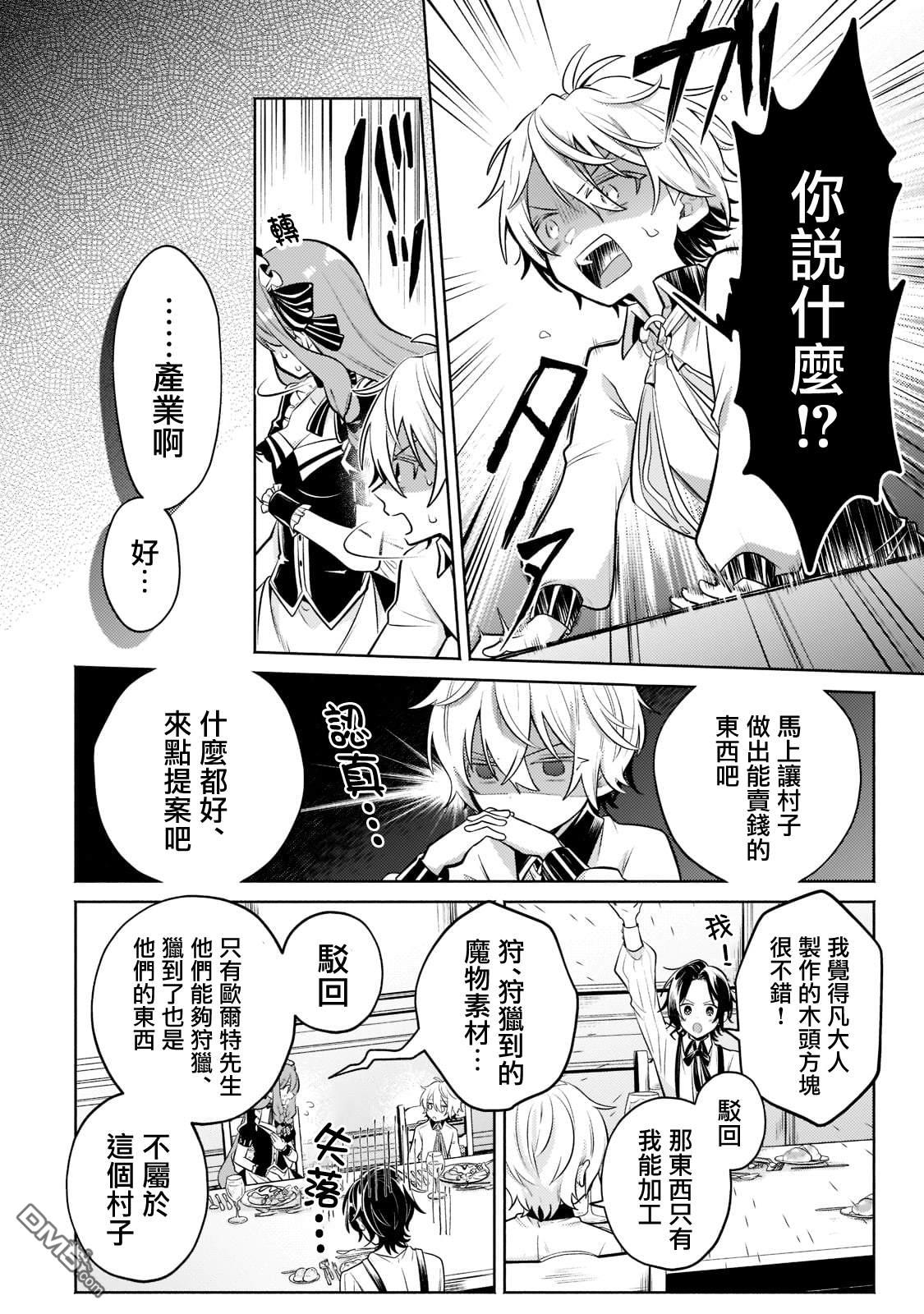 安闲领主的愉快领地防卫～以生产系魔术将无名小村打造成最强要塞都市～ 第10话 第13页