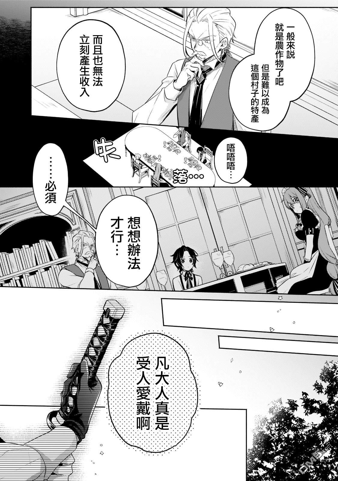 安闲领主的愉快领地防卫～以生产系魔术将无名小村打造成最强要塞都市～ 第10话 第14页