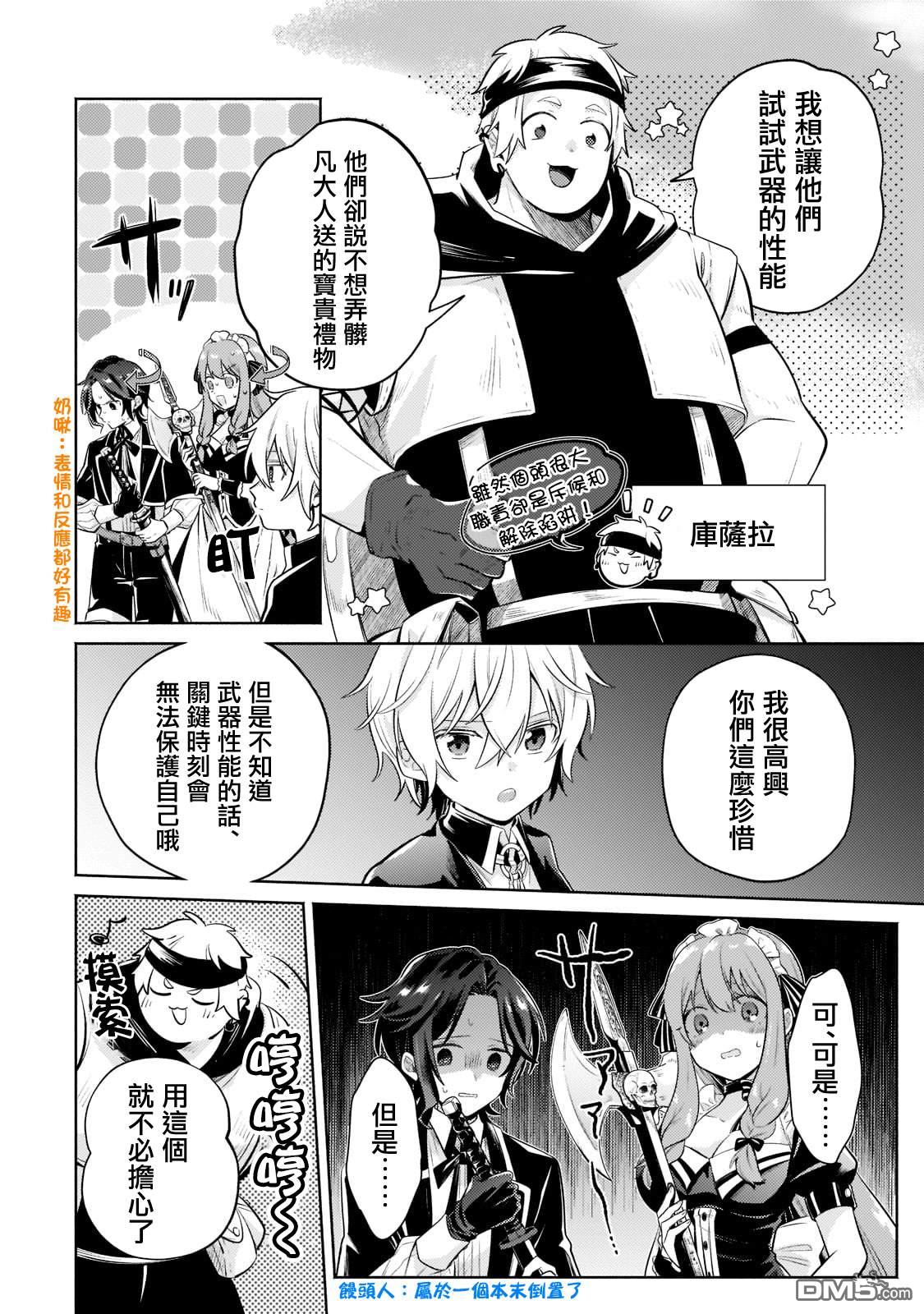 安闲领主的愉快领地防卫～以生产系魔术将无名小村打造成最强要塞都市～ 第10话 第15页