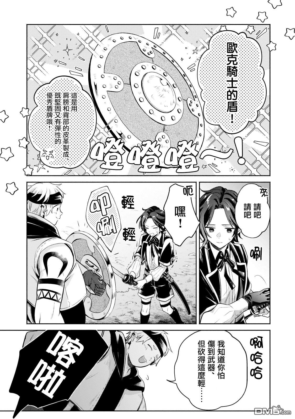 安闲领主的愉快领地防卫～以生产系魔术将无名小村打造成最强要塞都市～ 第10话 第16页