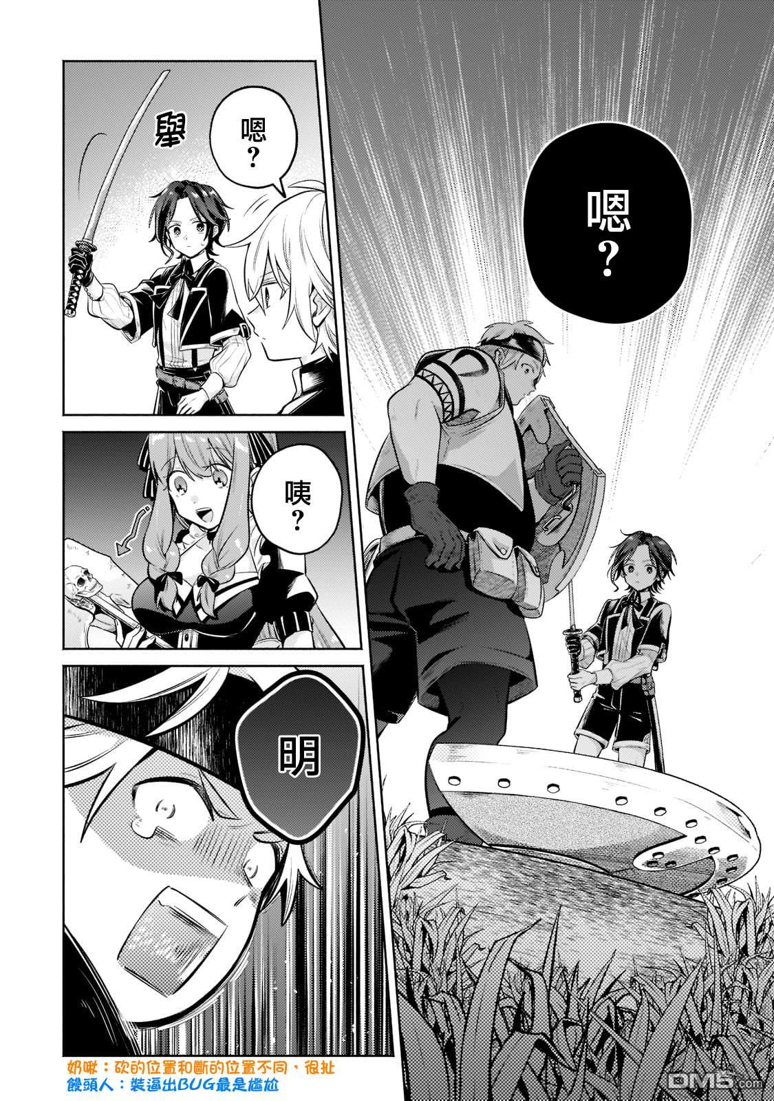 安闲领主的愉快领地防卫～以生产系魔术将无名小村打造成最强要塞都市～ 第10话 第17页