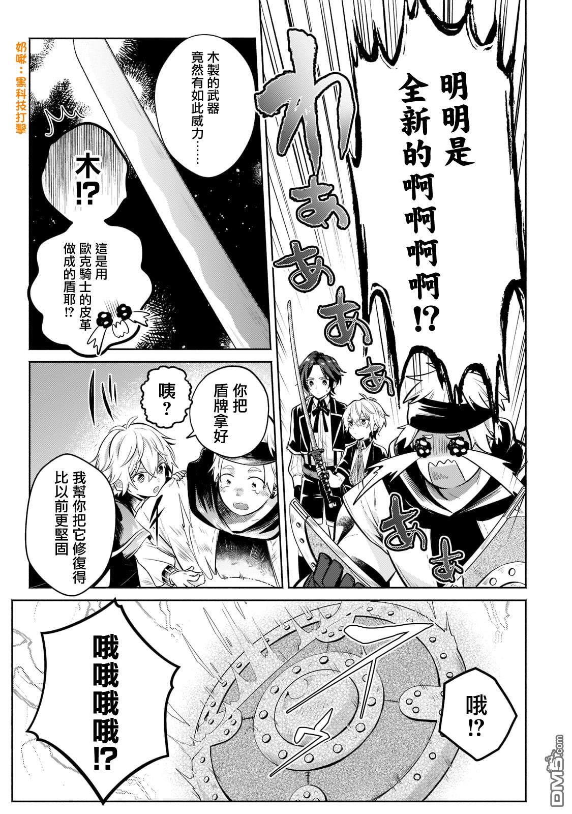 安闲领主的愉快领地防卫～以生产系魔术将无名小村打造成最强要塞都市～ 第10话 第18页