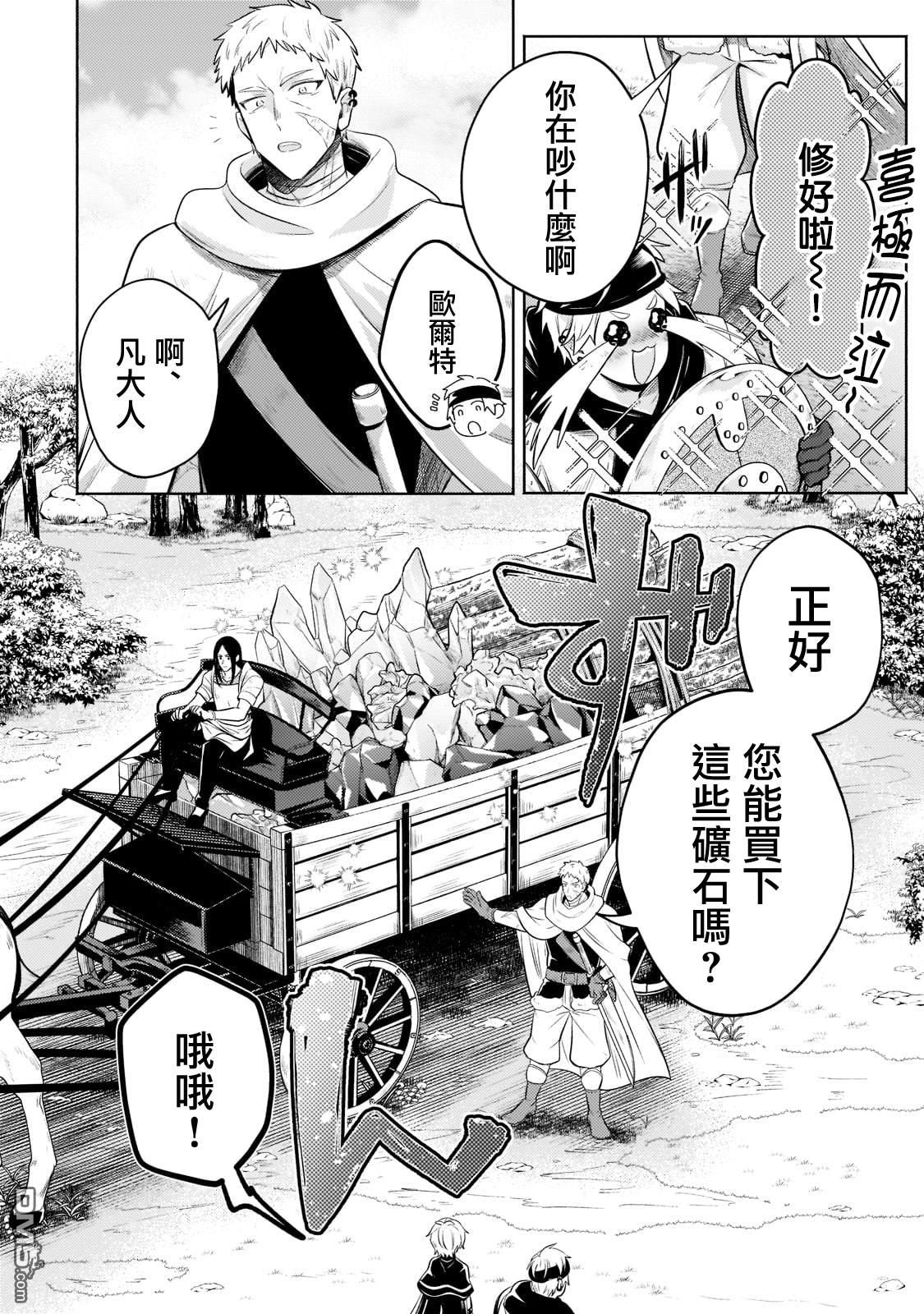 安闲领主的愉快领地防卫～以生产系魔术将无名小村打造成最强要塞都市～ 第10话 第19页