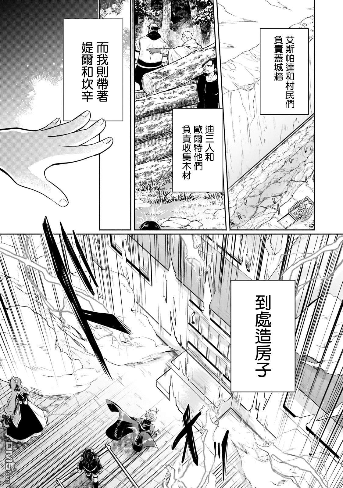 安闲领主的愉快领地防卫～以生产系魔术将无名小村打造成最强要塞都市～ 第10话 第2页