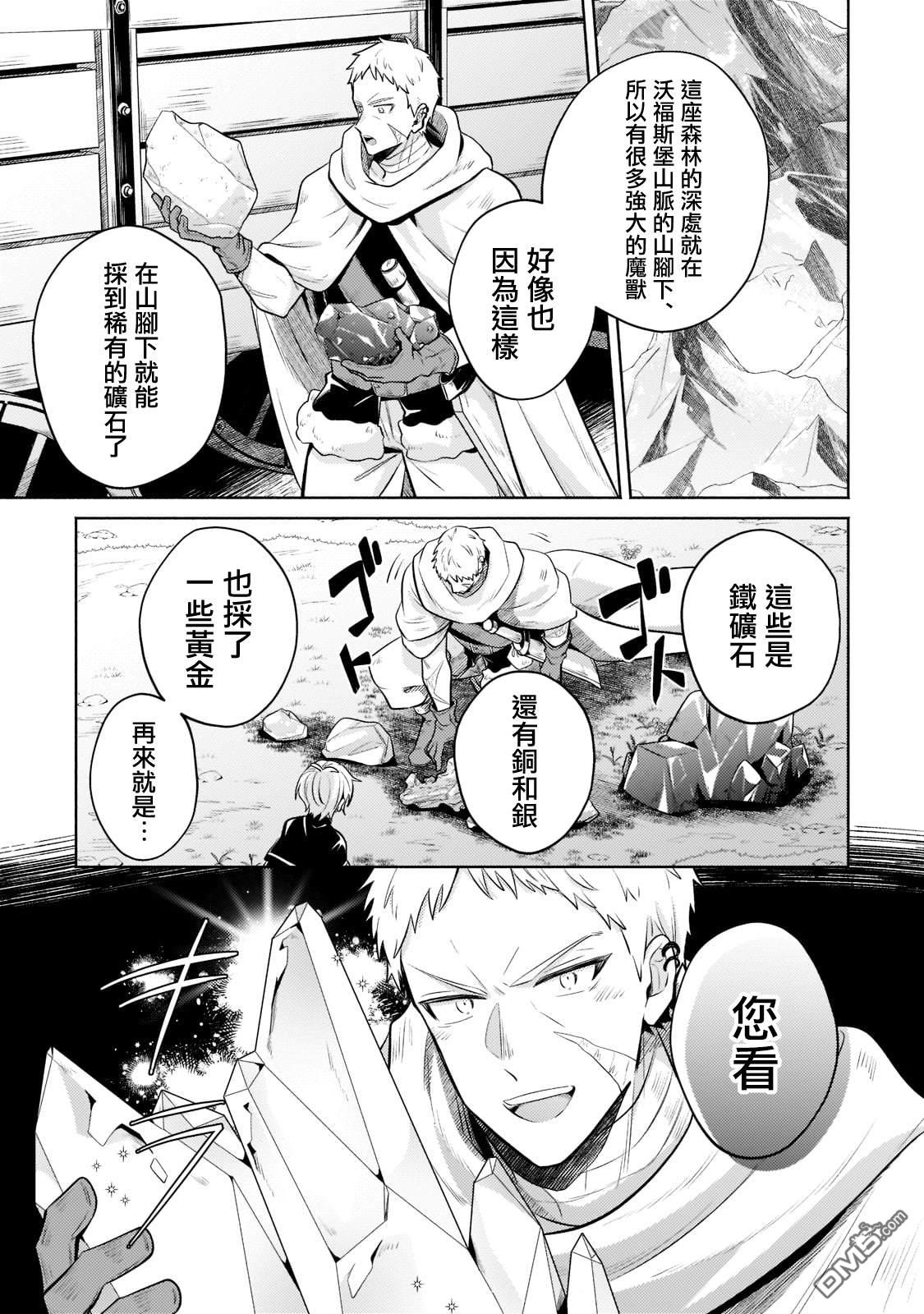 安闲领主的愉快领地防卫～以生产系魔术将无名小村打造成最强要塞都市～ 第10话 第20页