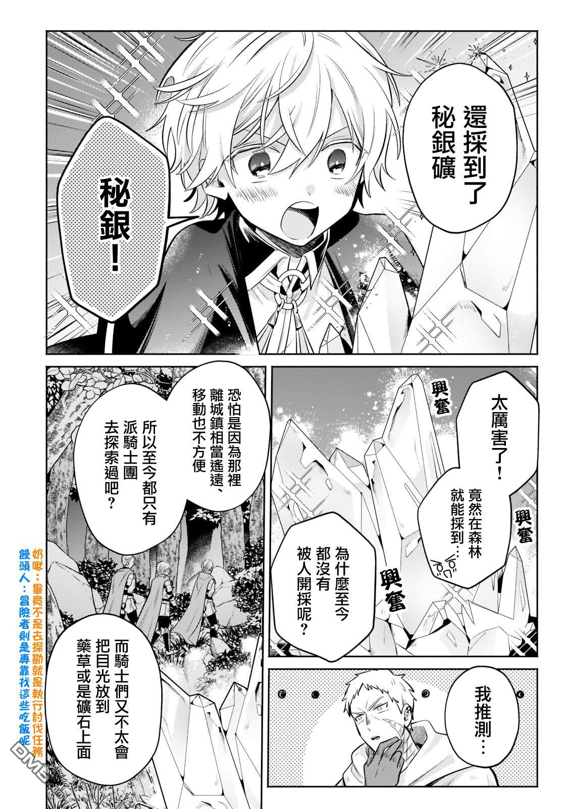 安闲领主的愉快领地防卫～以生产系魔术将无名小村打造成最强要塞都市～ 第10话 第21页