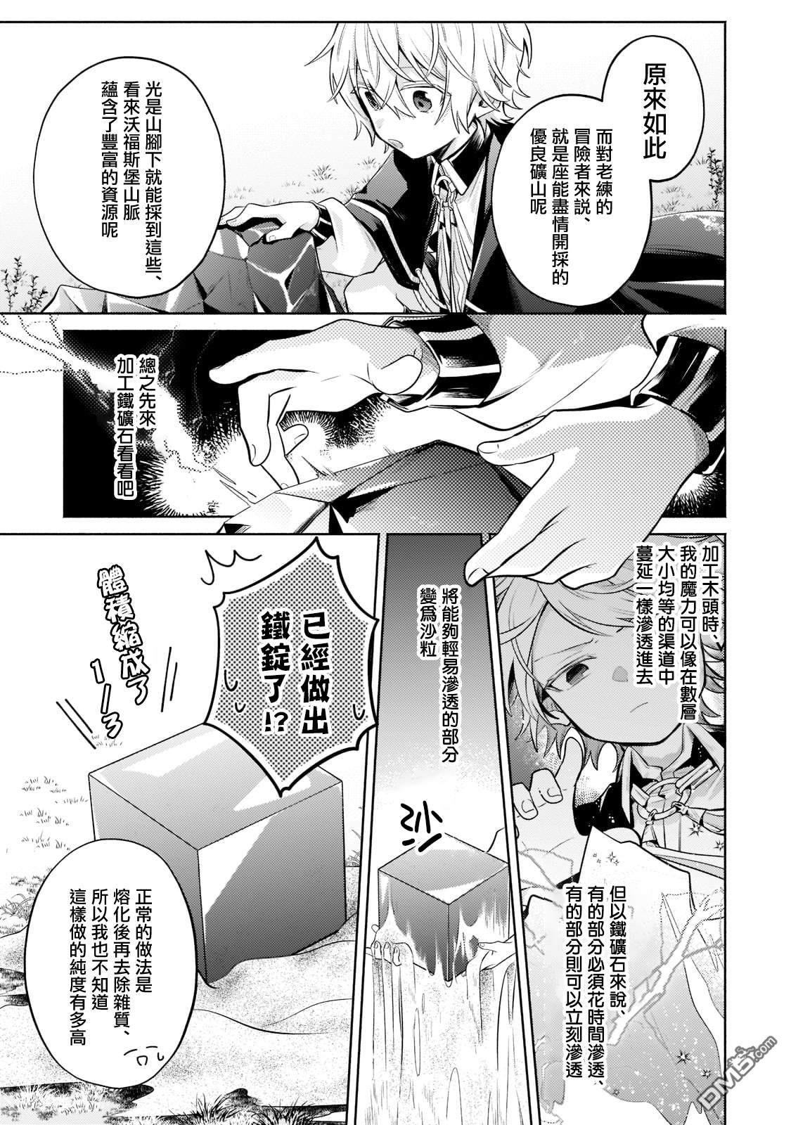 安闲领主的愉快领地防卫～以生产系魔术将无名小村打造成最强要塞都市～ 第10话 第22页