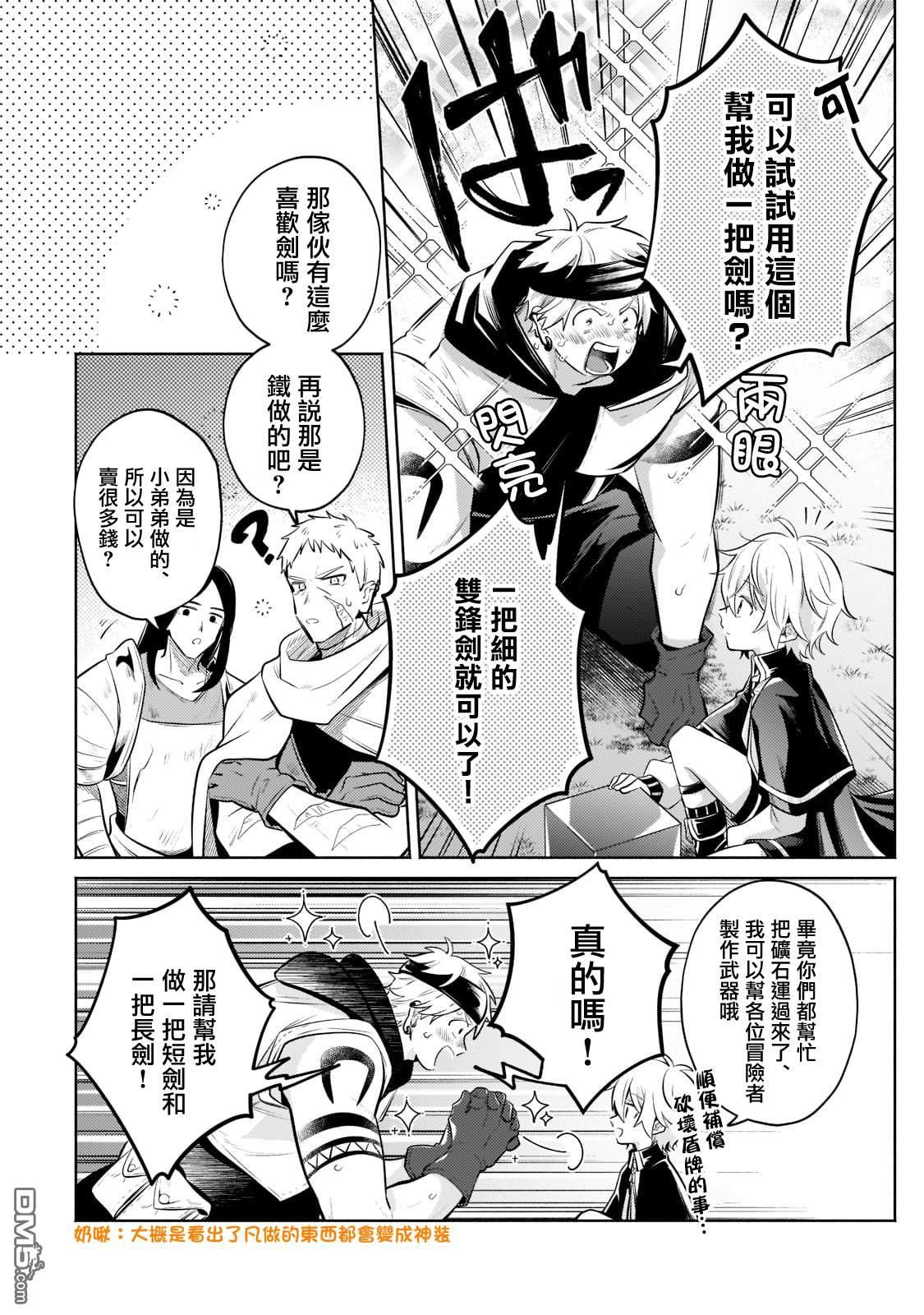 安闲领主的愉快领地防卫～以生产系魔术将无名小村打造成最强要塞都市～ 第10话 第23页