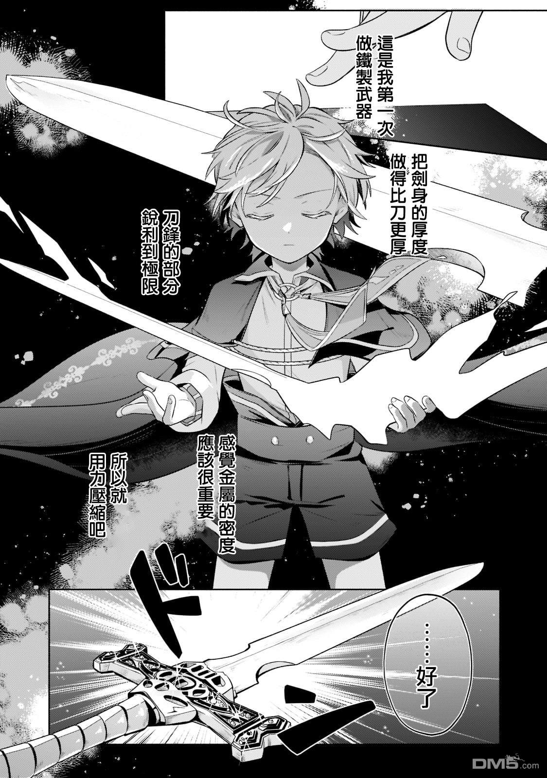 安闲领主的愉快领地防卫～以生产系魔术将无名小村打造成最强要塞都市～ 第10话 第24页