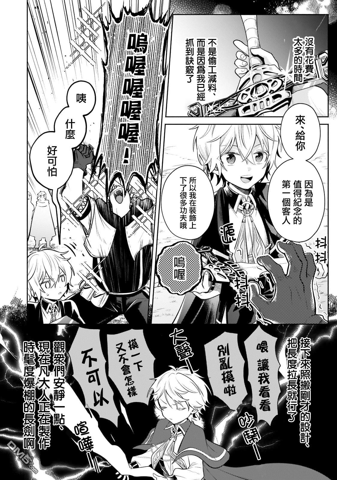 安闲领主的愉快领地防卫～以生产系魔术将无名小村打造成最强要塞都市～ 第10话 第25页