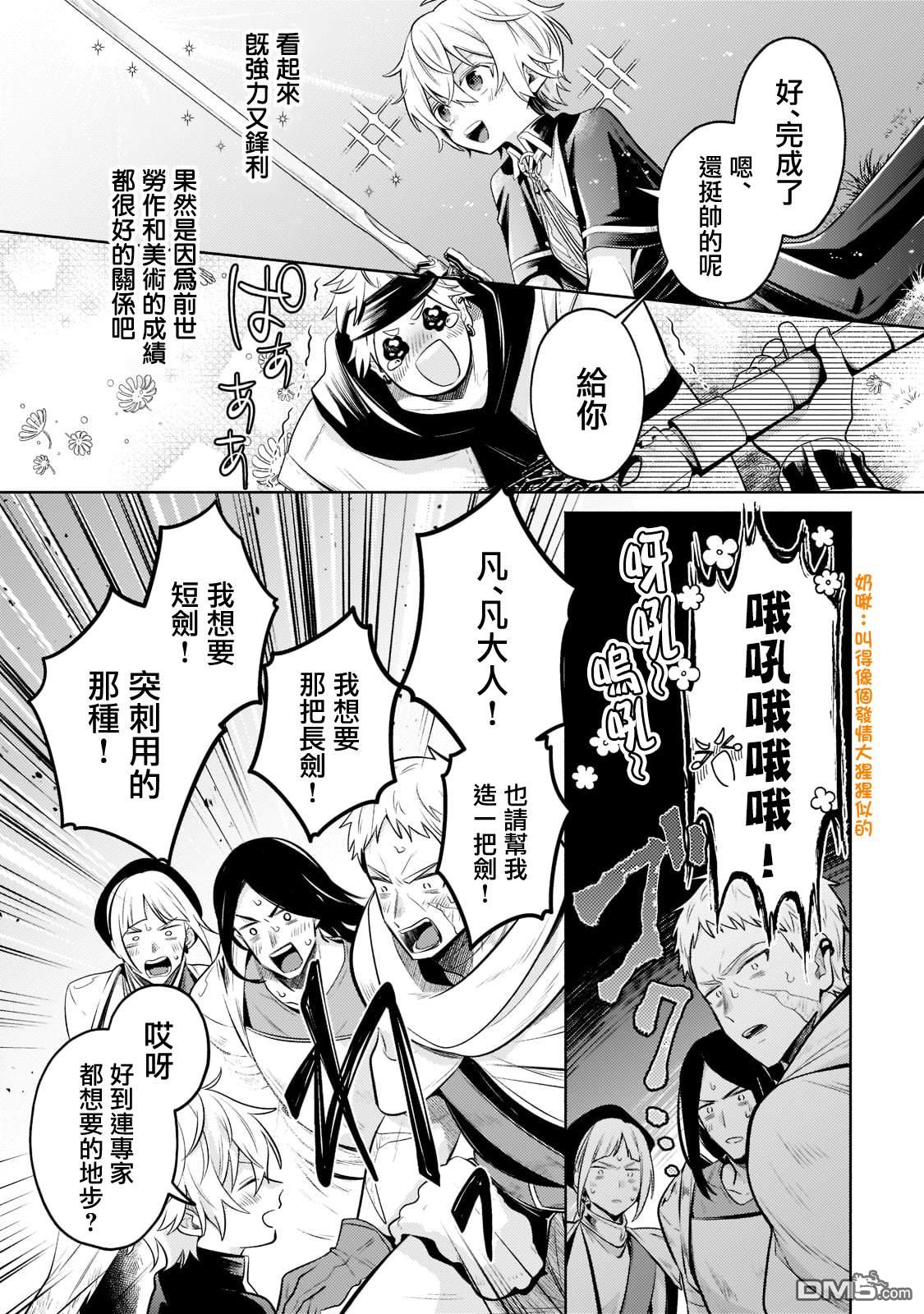 安闲领主的愉快领地防卫～以生产系魔术将无名小村打造成最强要塞都市～ 第10话 第26页