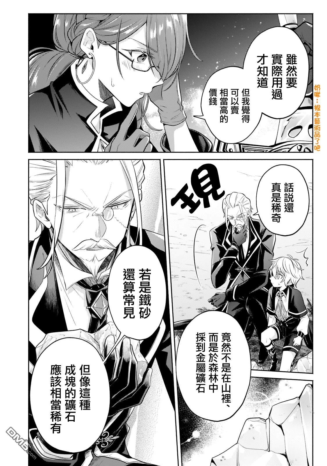 安闲领主的愉快领地防卫～以生产系魔术将无名小村打造成最强要塞都市～ 第10话 第27页
