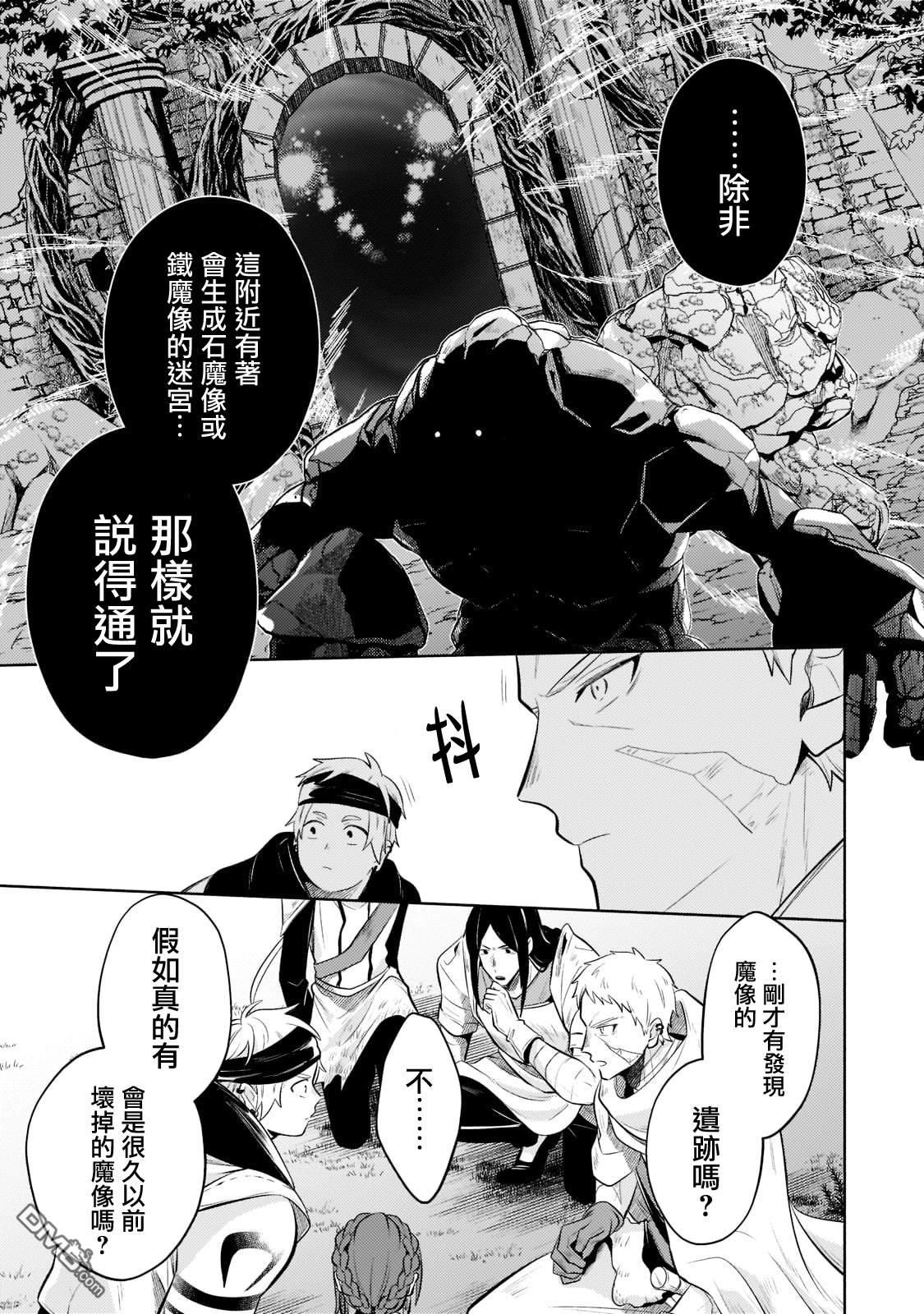安闲领主的愉快领地防卫～以生产系魔术将无名小村打造成最强要塞都市～ 第10话 第28页