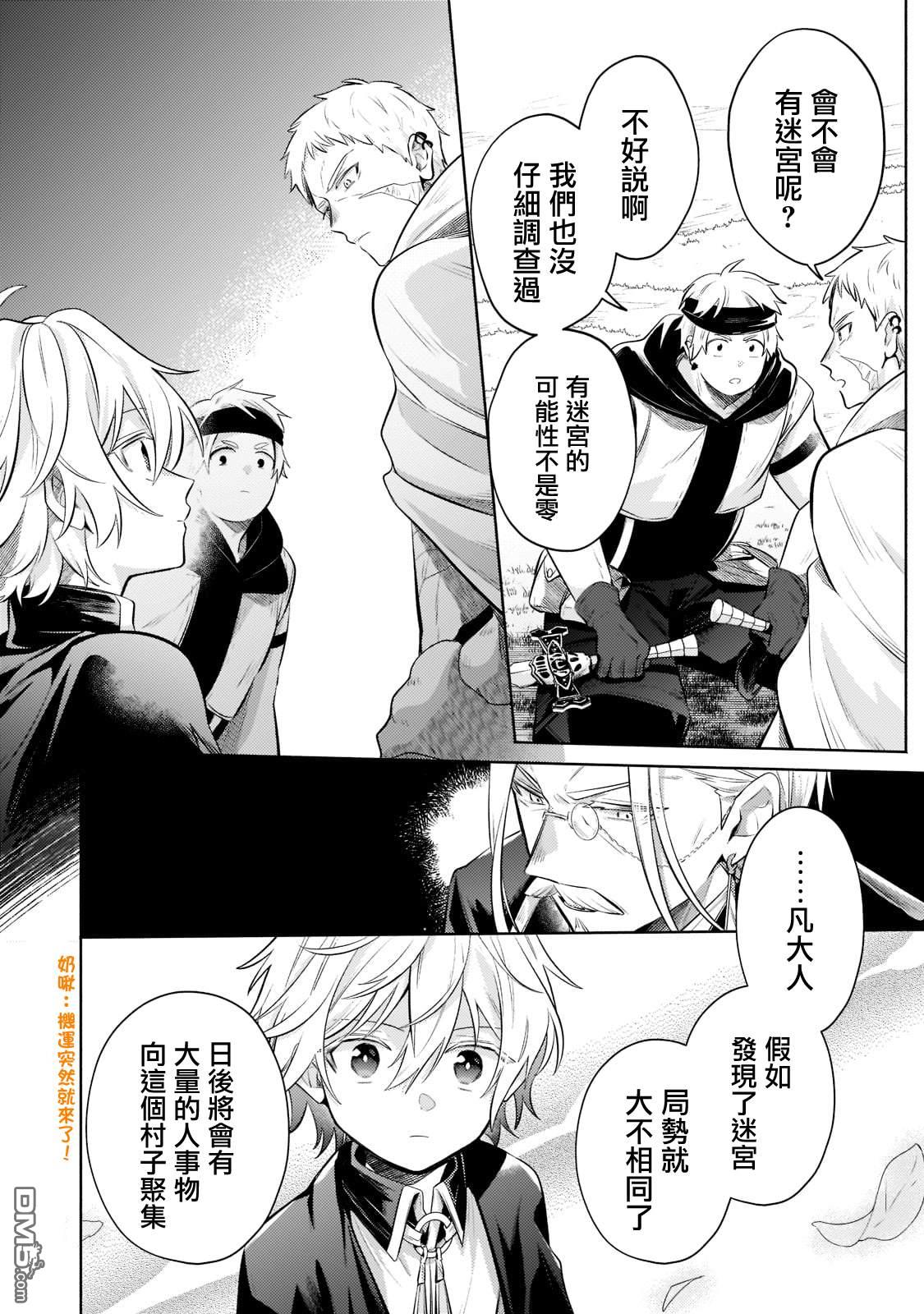 安闲领主的愉快领地防卫～以生产系魔术将无名小村打造成最强要塞都市～ 第10话 第29页