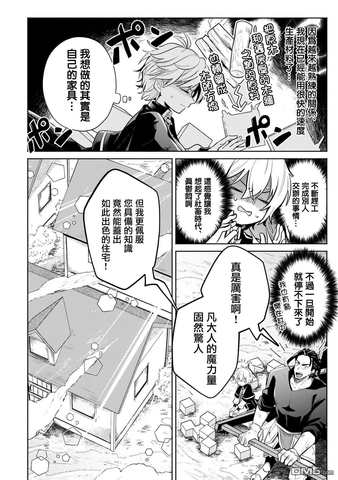 安闲领主的愉快领地防卫～以生产系魔术将无名小村打造成最强要塞都市～ 第10话 第3页