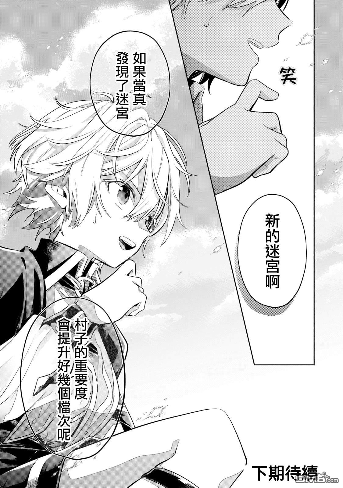 安闲领主的愉快领地防卫～以生产系魔术将无名小村打造成最强要塞都市～ 第10话 第30页