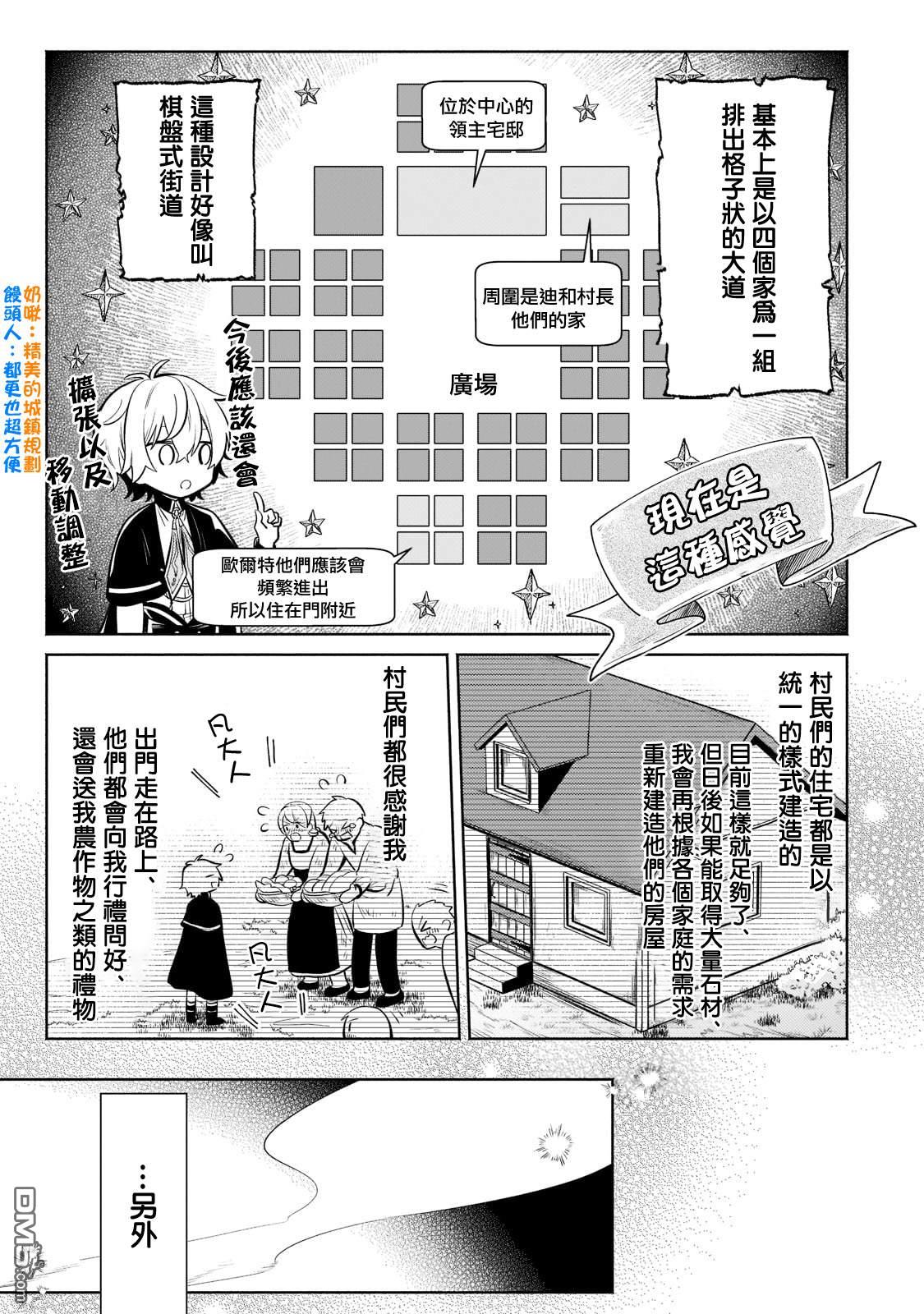 安闲领主的愉快领地防卫～以生产系魔术将无名小村打造成最强要塞都市～ 第10话 第4页