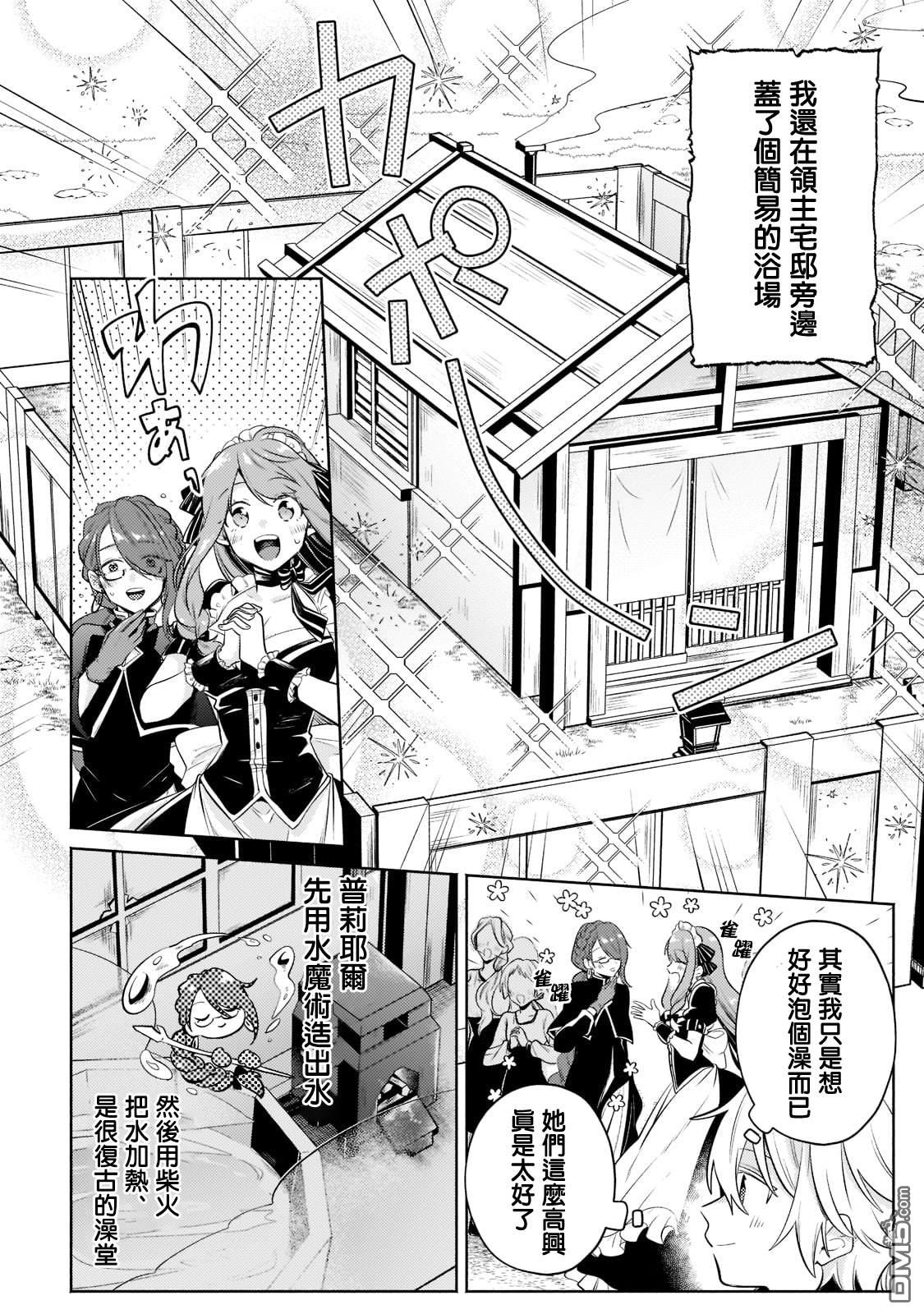 安闲领主的愉快领地防卫～以生产系魔术将无名小村打造成最强要塞都市～ 第10话 第5页