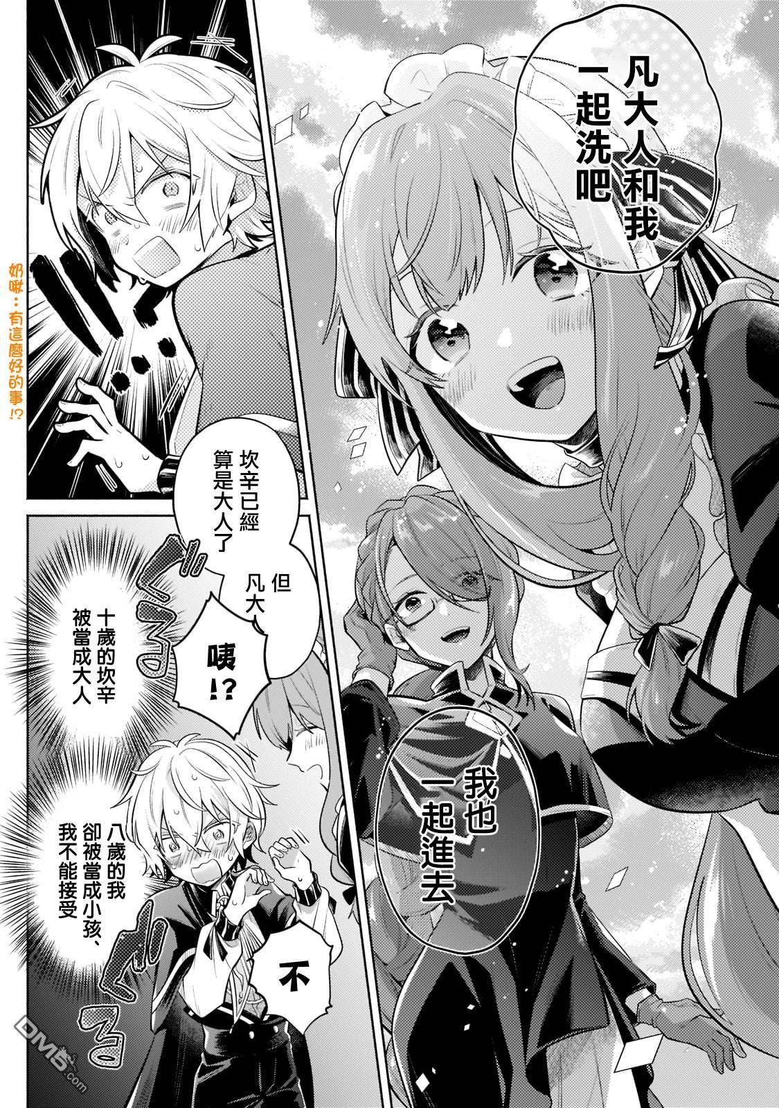 安闲领主的愉快领地防卫～以生产系魔术将无名小村打造成最强要塞都市～ 第10话 第6页