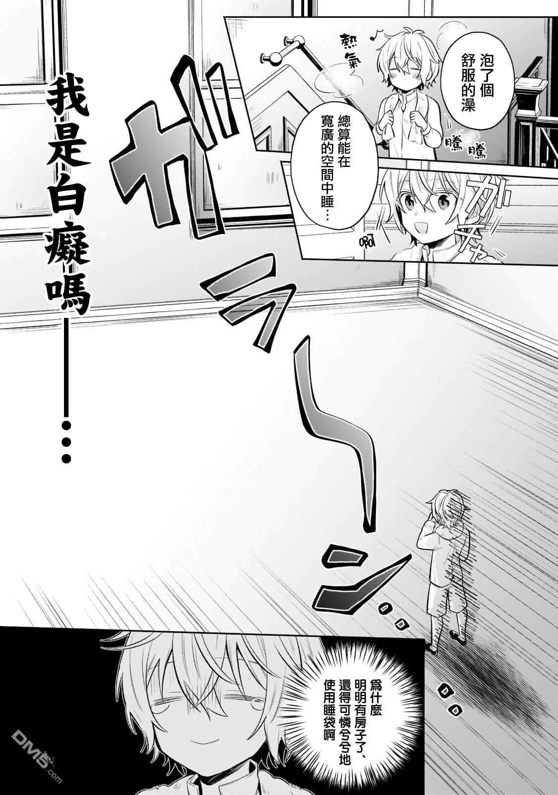 安闲领主的愉快领地防卫～以生产系魔术将无名小村打造成最强要塞都市～ 第10话 第8页