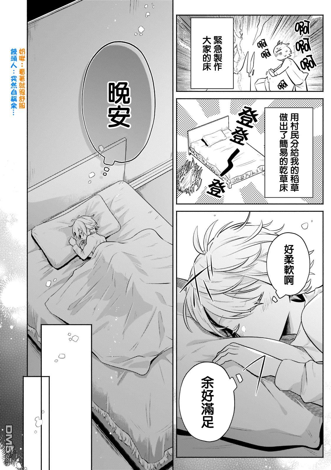 安闲领主的愉快领地防卫～以生产系魔术将无名小村打造成最强要塞都市～ 第10话 第9页