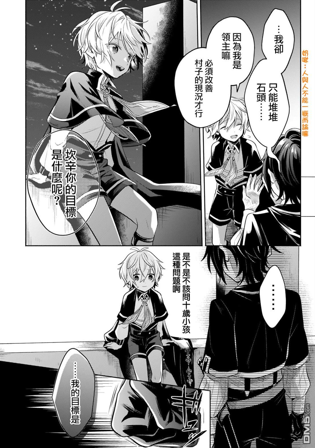 安闲领主的愉快领地防卫～以生产系魔术将无名小村打造成最强要塞都市～ 第11话 第10页