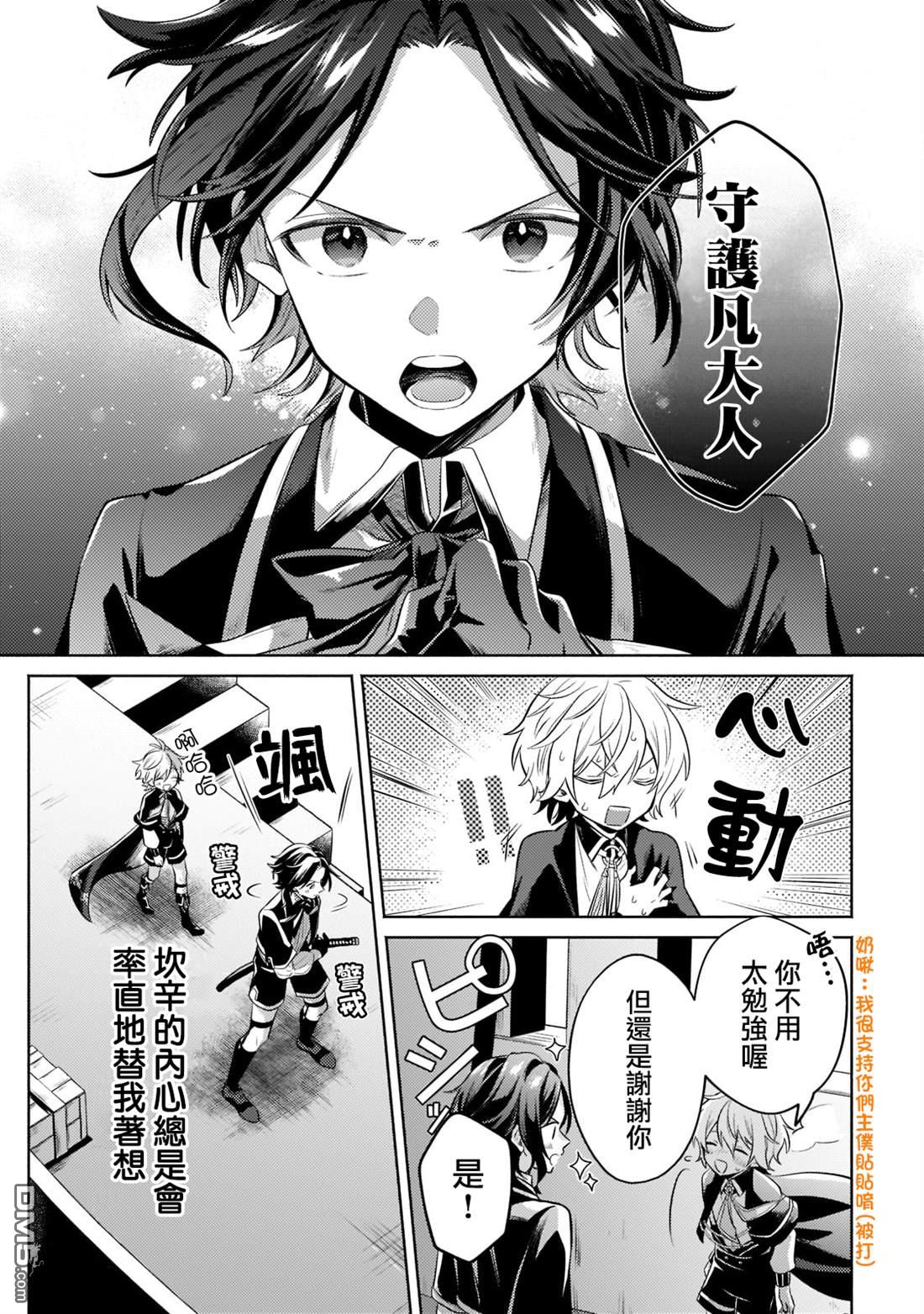 安闲领主的愉快领地防卫～以生产系魔术将无名小村打造成最强要塞都市～ 第11话 第11页