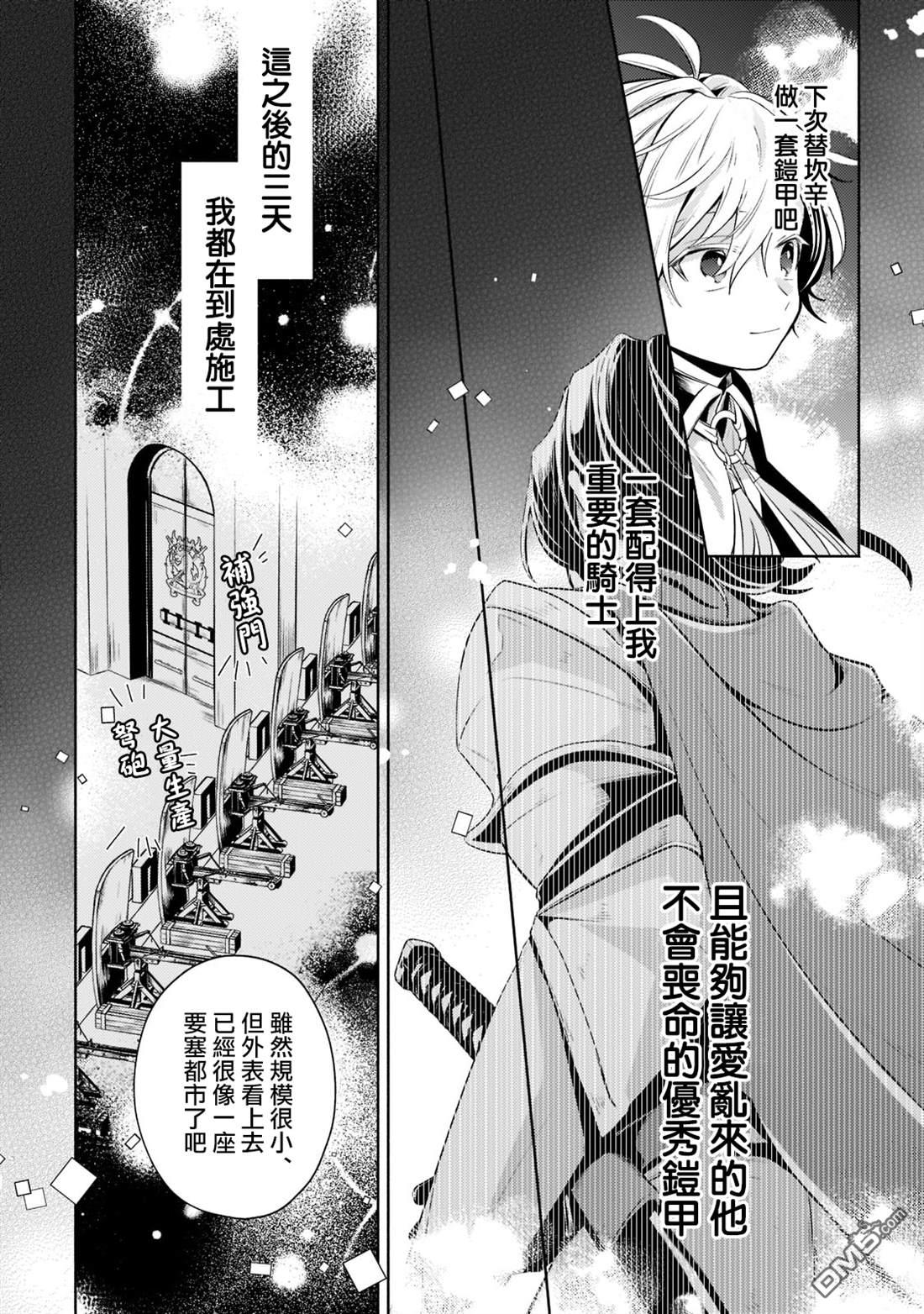 安闲领主的愉快领地防卫～以生产系魔术将无名小村打造成最强要塞都市～ 第11话 第12页