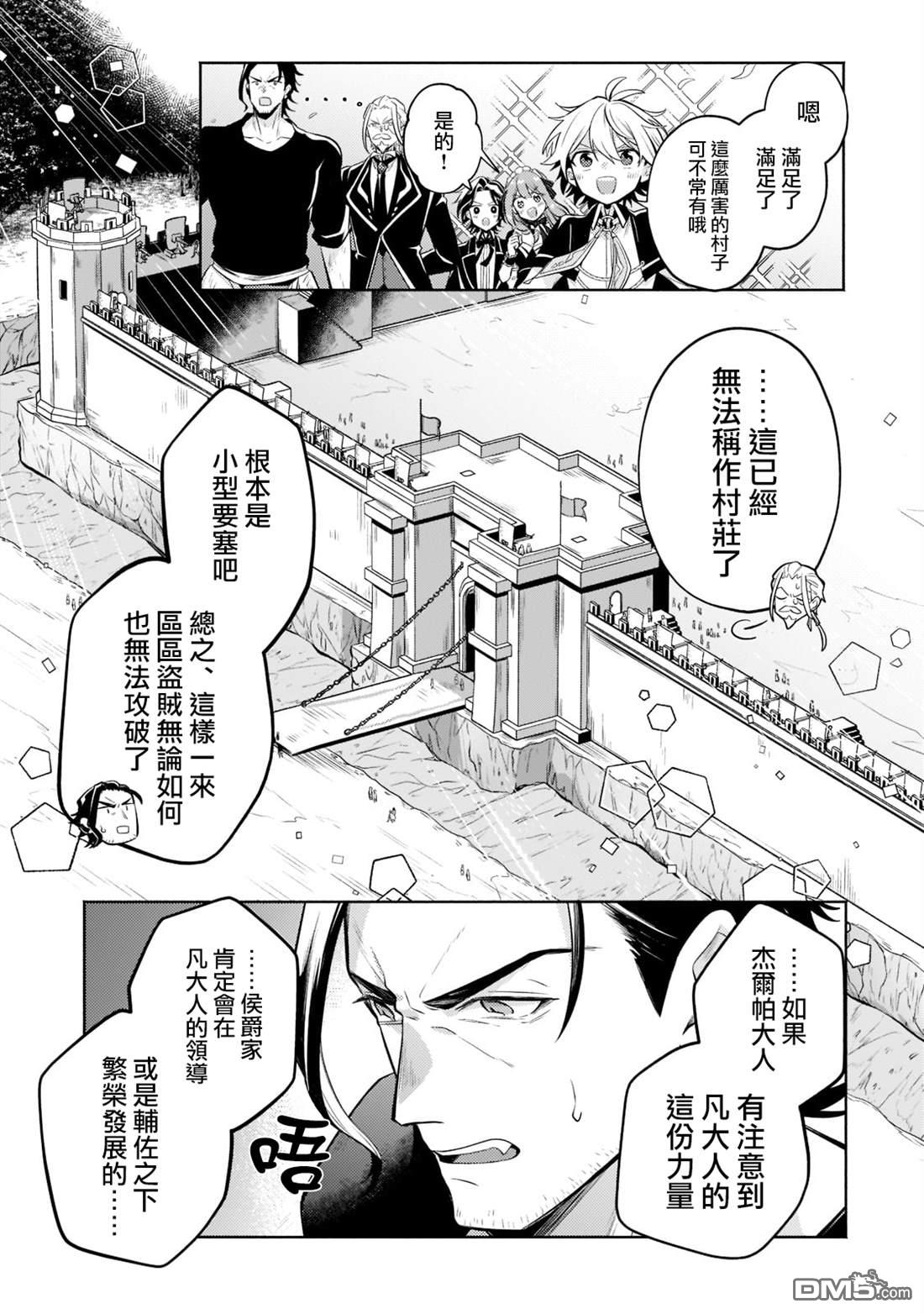 安闲领主的愉快领地防卫～以生产系魔术将无名小村打造成最强要塞都市～ 第11话 第13页