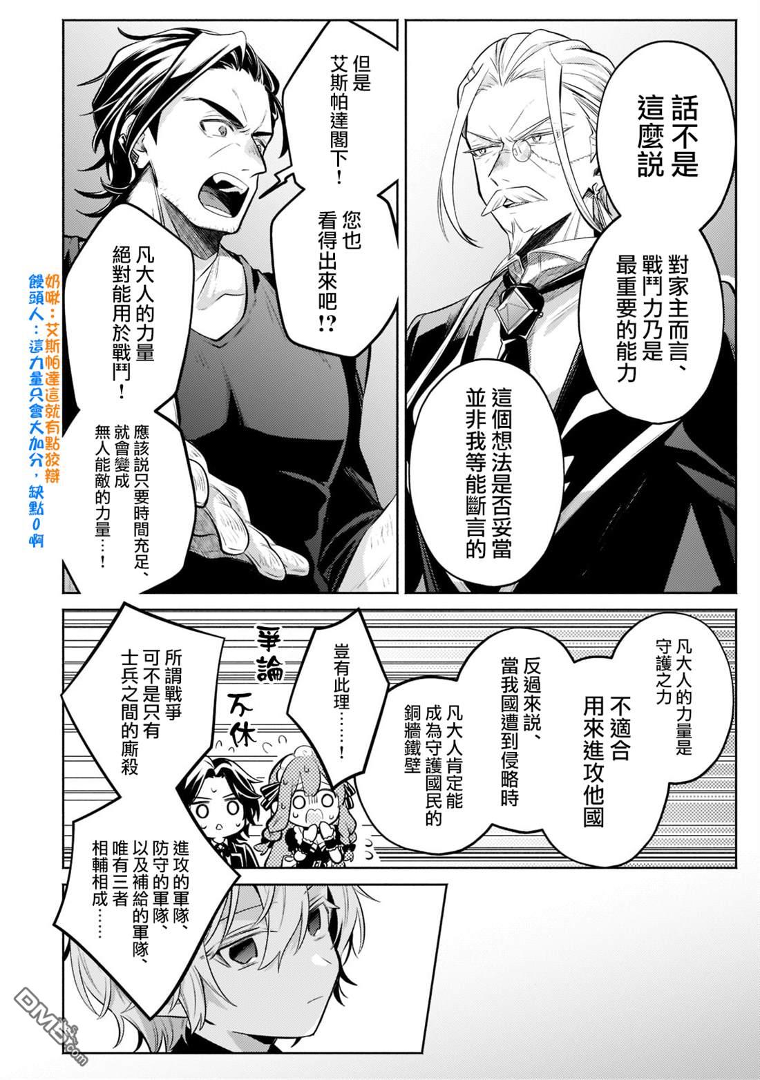 安闲领主的愉快领地防卫～以生产系魔术将无名小村打造成最强要塞都市～ 第11话 第14页
