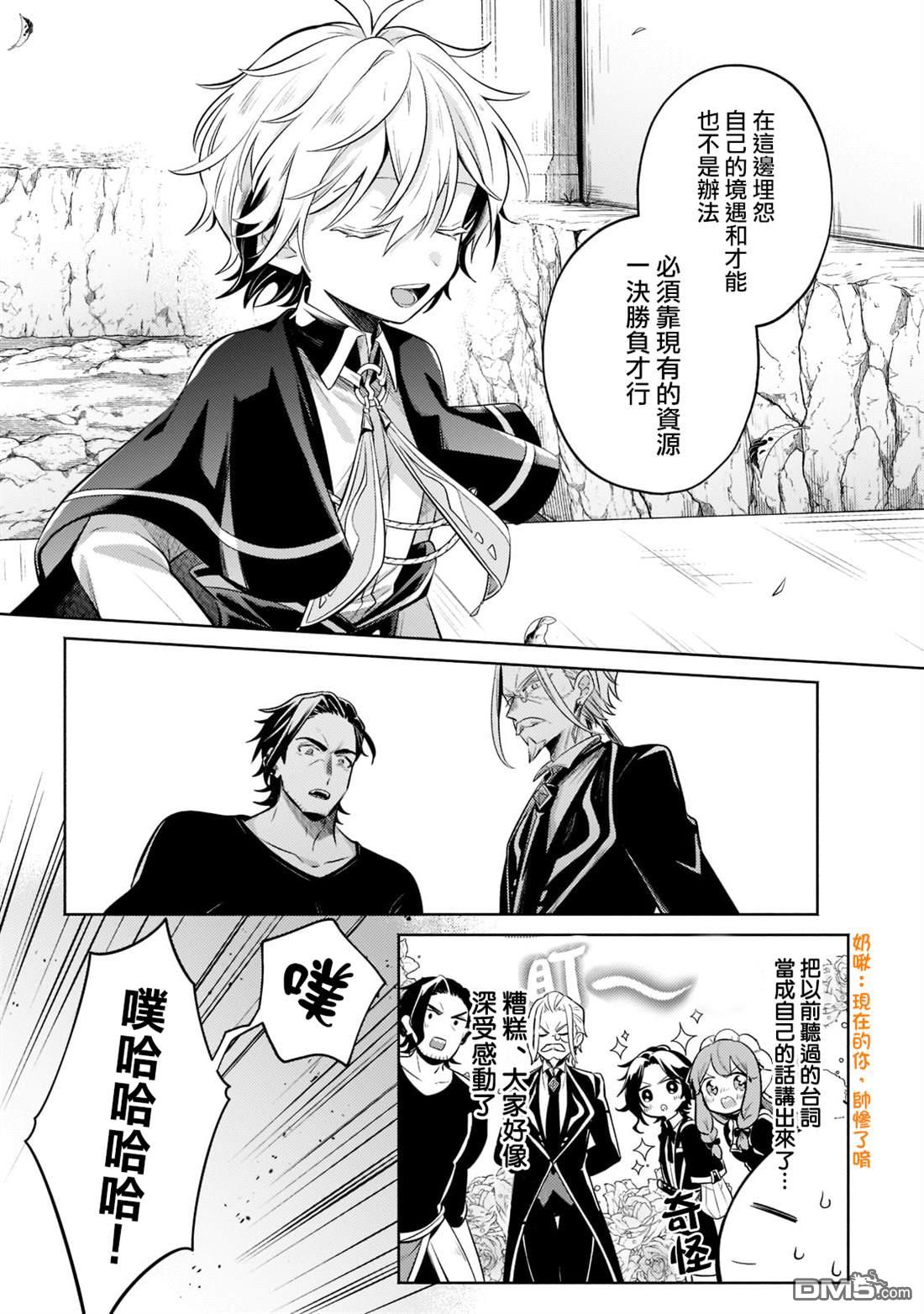 安闲领主的愉快领地防卫～以生产系魔术将无名小村打造成最强要塞都市～ 第11话 第15页