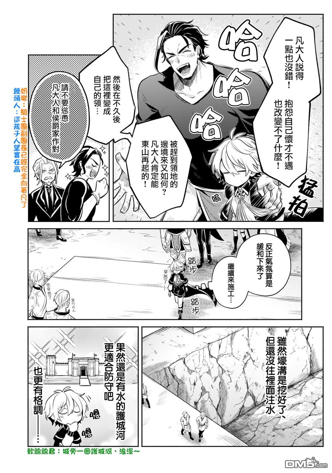 安闲领主的愉快领地防卫～以生产系魔术将无名小村打造成最强要塞都市～ 第11话 第16页