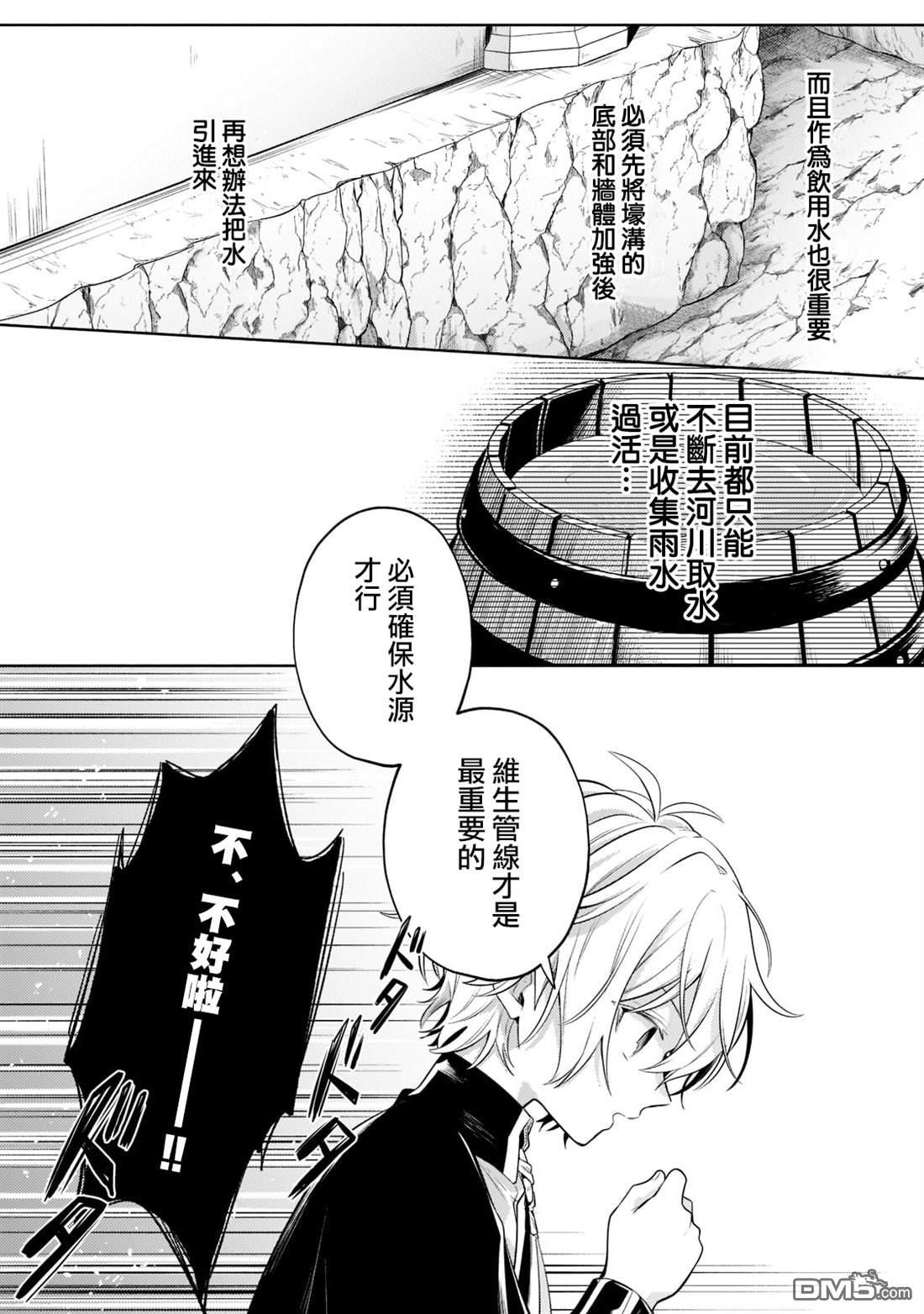 安闲领主的愉快领地防卫～以生产系魔术将无名小村打造成最强要塞都市～ 第11话 第17页