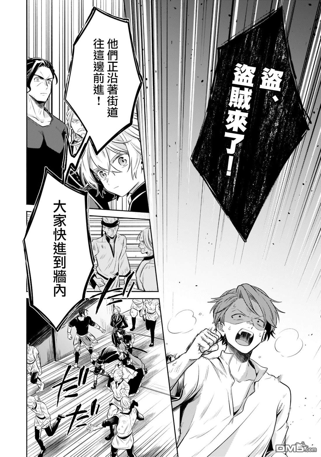 安闲领主的愉快领地防卫～以生产系魔术将无名小村打造成最强要塞都市～ 第11话 第18页