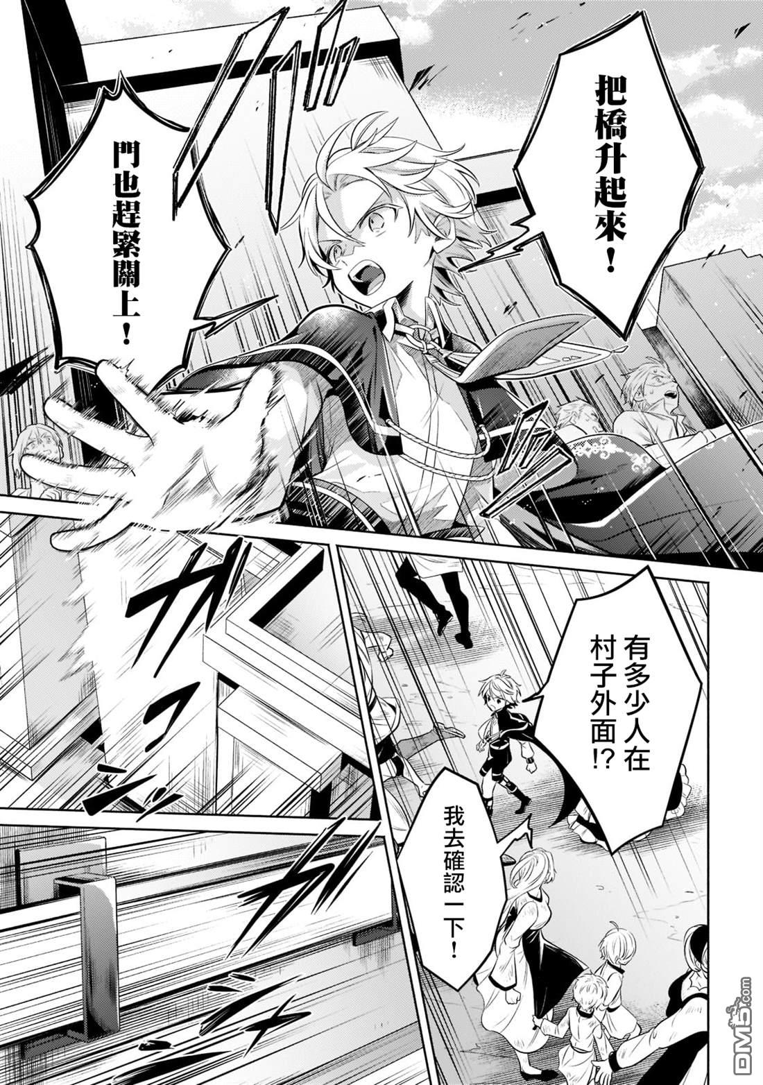 安闲领主的愉快领地防卫～以生产系魔术将无名小村打造成最强要塞都市～ 第11话 第19页