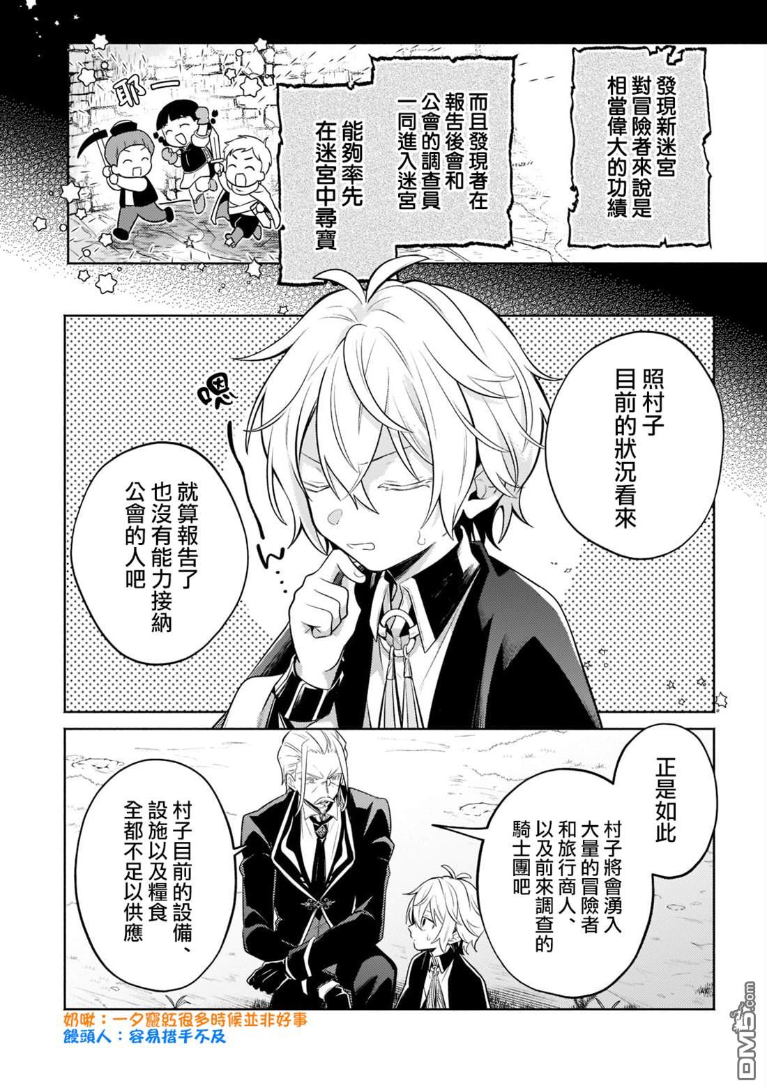 安闲领主的愉快领地防卫～以生产系魔术将无名小村打造成最强要塞都市～ 第11话 第2页