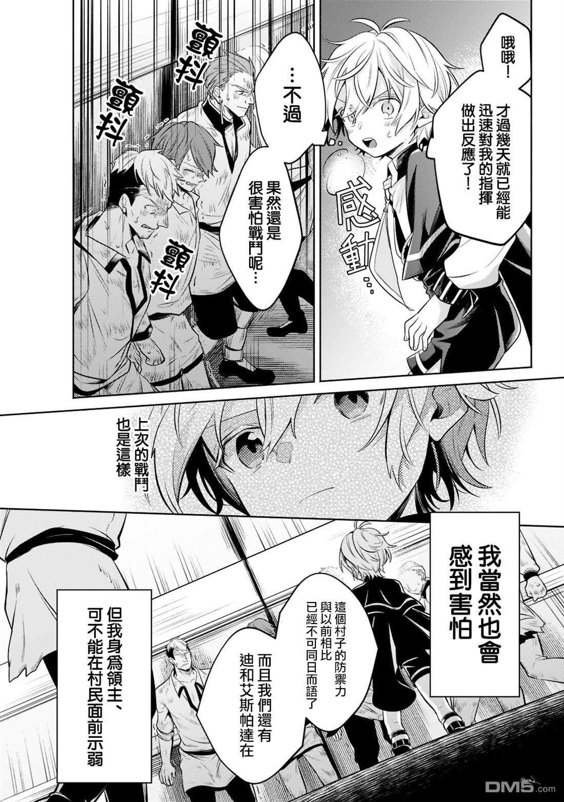 安闲领主的愉快领地防卫～以生产系魔术将无名小村打造成最强要塞都市～ 第11话 第20页