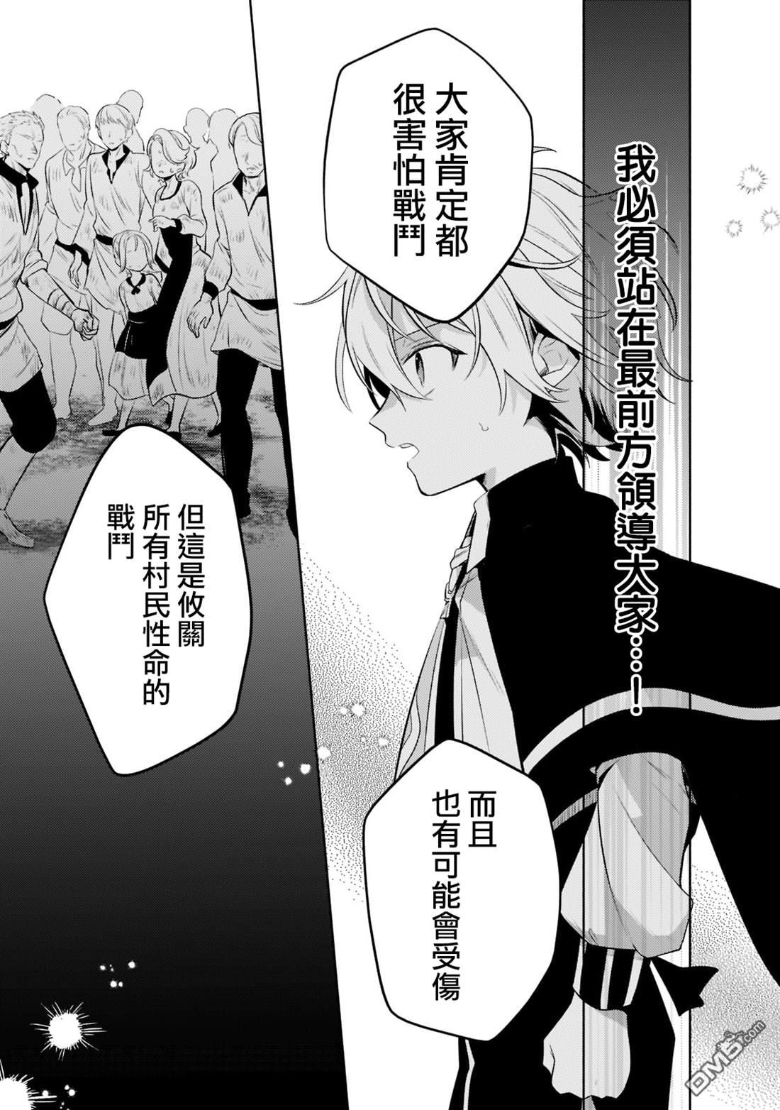 安闲领主的愉快领地防卫～以生产系魔术将无名小村打造成最强要塞都市～ 第11话 第21页