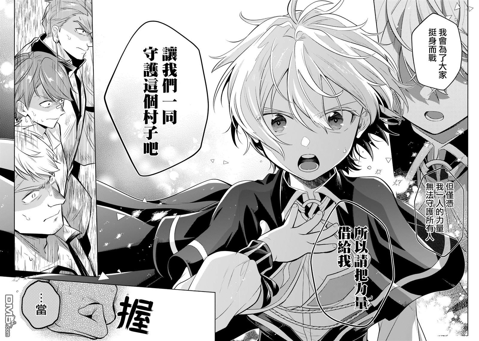 安闲领主的愉快领地防卫～以生产系魔术将无名小村打造成最强要塞都市～ 第11话 第22页