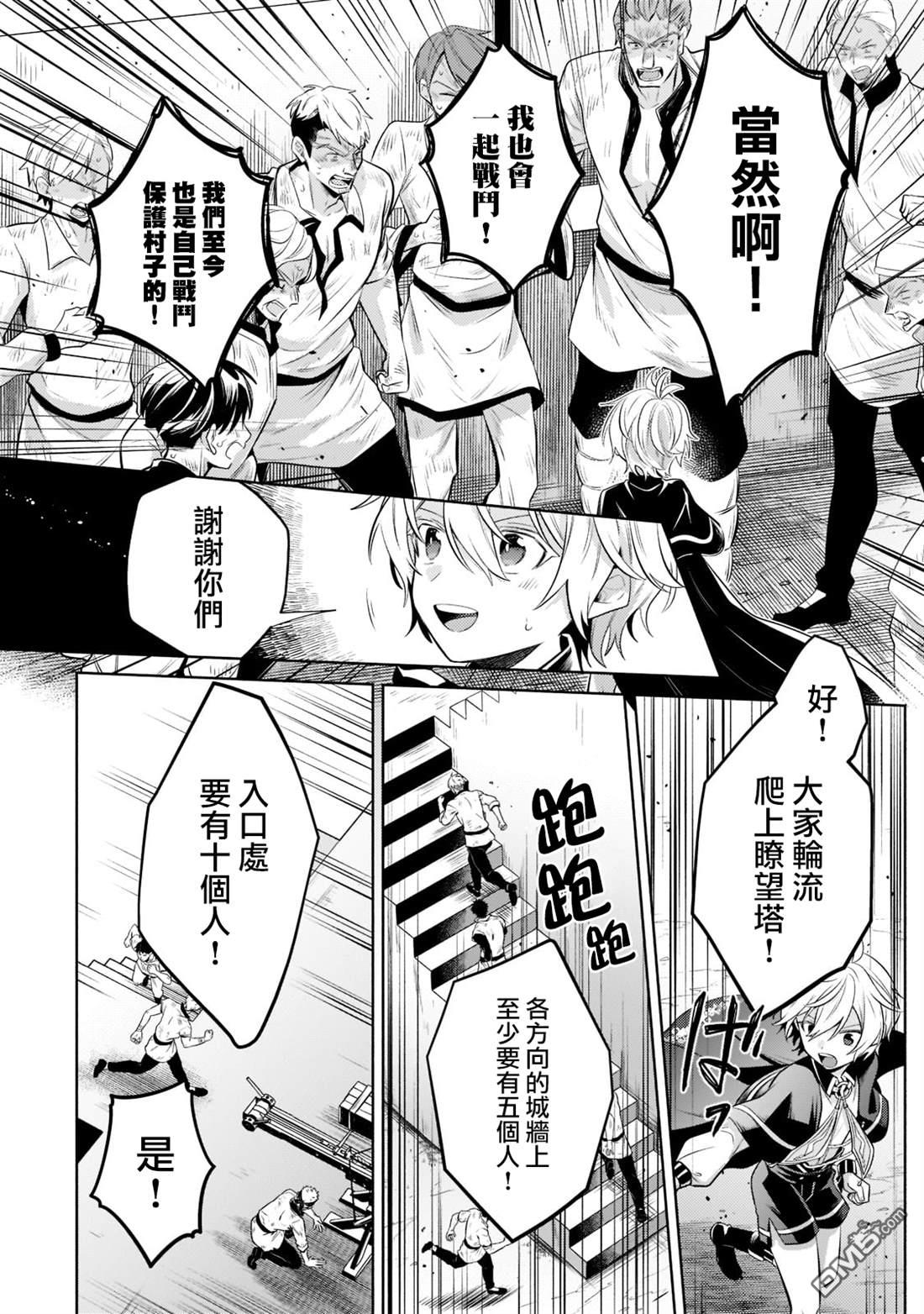 安闲领主的愉快领地防卫～以生产系魔术将无名小村打造成最强要塞都市～ 第11话 第23页