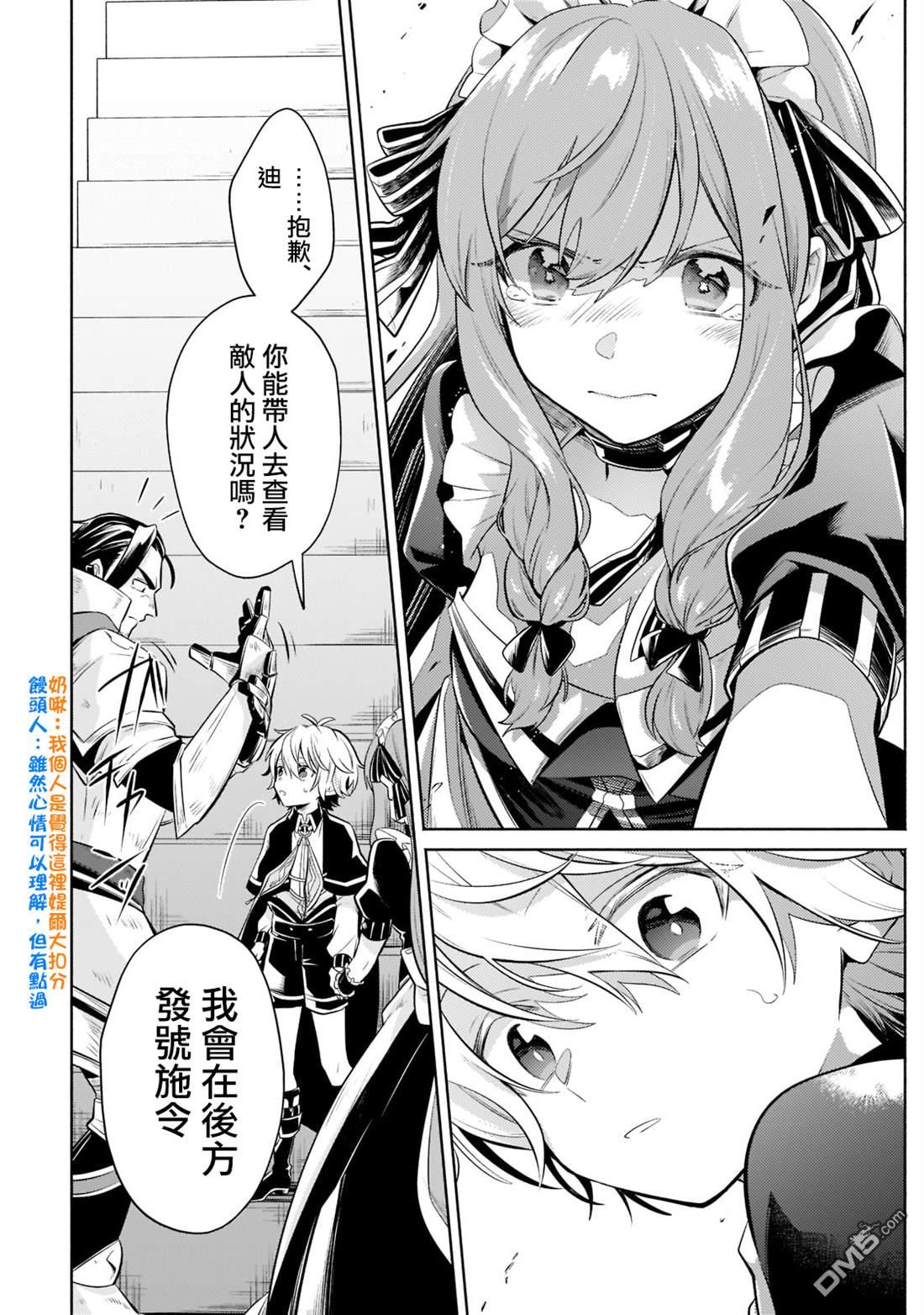 安闲领主的愉快领地防卫～以生产系魔术将无名小村打造成最强要塞都市～ 第11话 第25页