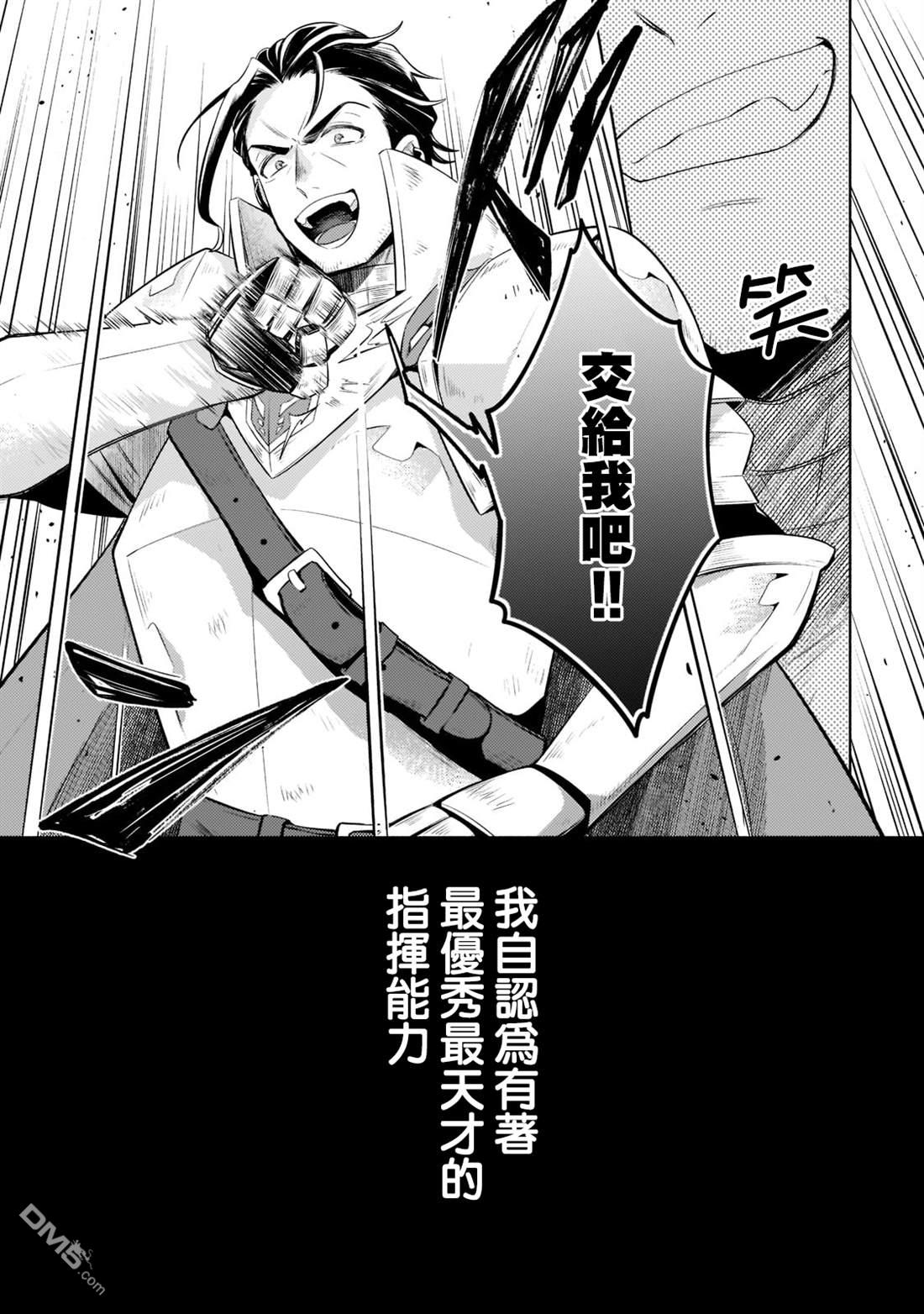 安闲领主的愉快领地防卫～以生产系魔术将无名小村打造成最强要塞都市～ 第11话 第26页