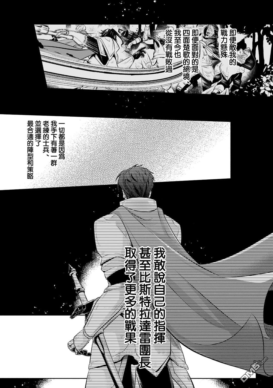 安闲领主的愉快领地防卫～以生产系魔术将无名小村打造成最强要塞都市～ 第11话 第27页