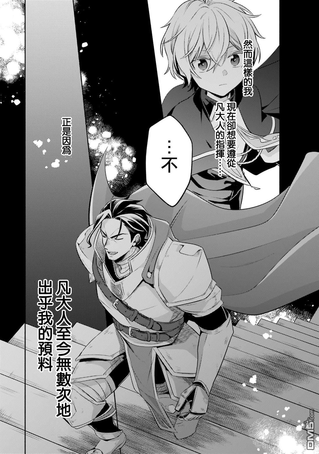 安闲领主的愉快领地防卫～以生产系魔术将无名小村打造成最强要塞都市～ 第11话 第28页