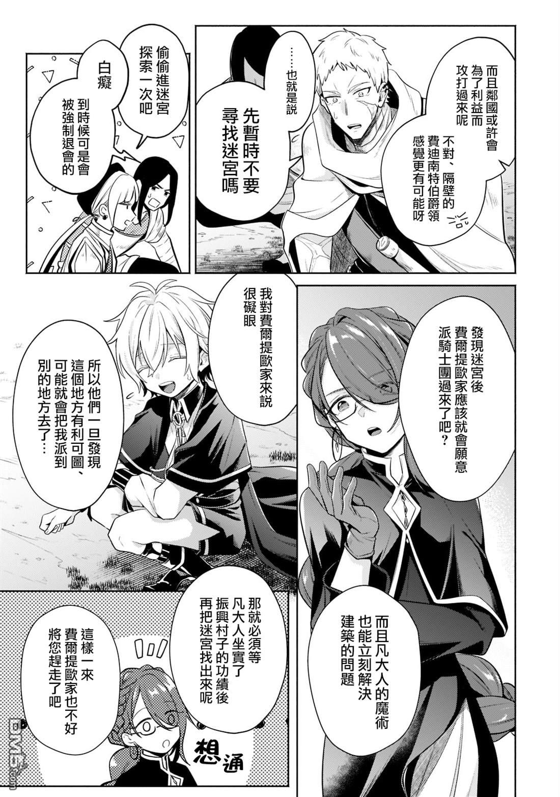 安闲领主的愉快领地防卫～以生产系魔术将无名小村打造成最强要塞都市～ 第11话 第3页