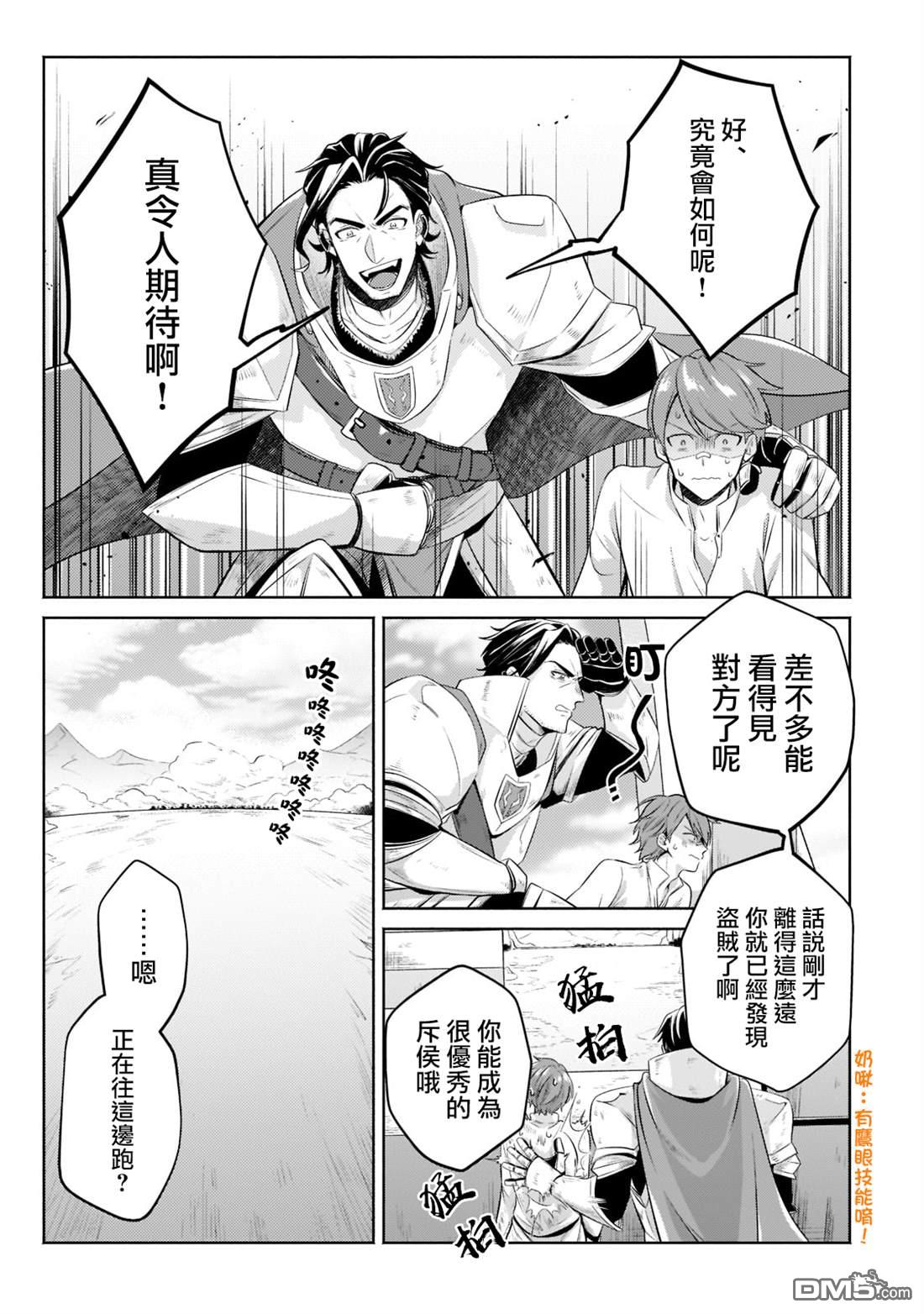 安闲领主的愉快领地防卫～以生产系魔术将无名小村打造成最强要塞都市～ 第11话 第30页