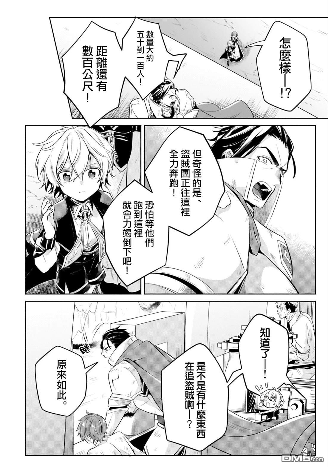 安闲领主的愉快领地防卫～以生产系魔术将无名小村打造成最强要塞都市～ 第11话 第31页