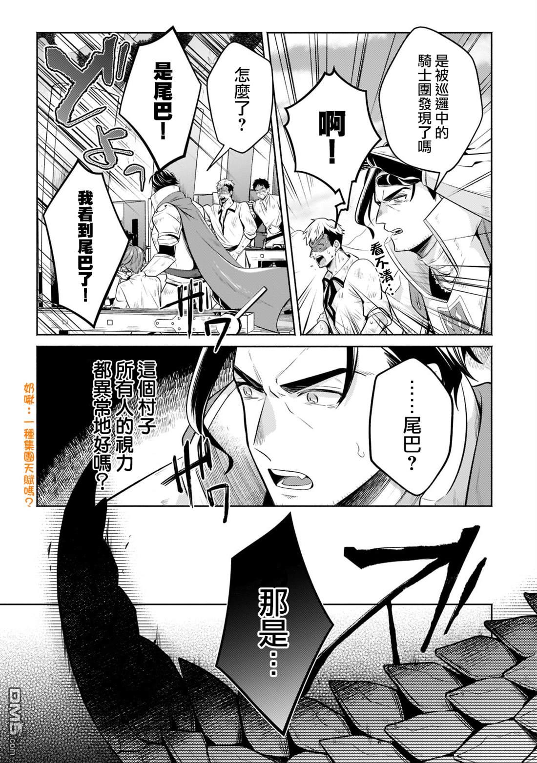 安闲领主的愉快领地防卫～以生产系魔术将无名小村打造成最强要塞都市～ 第11话 第32页