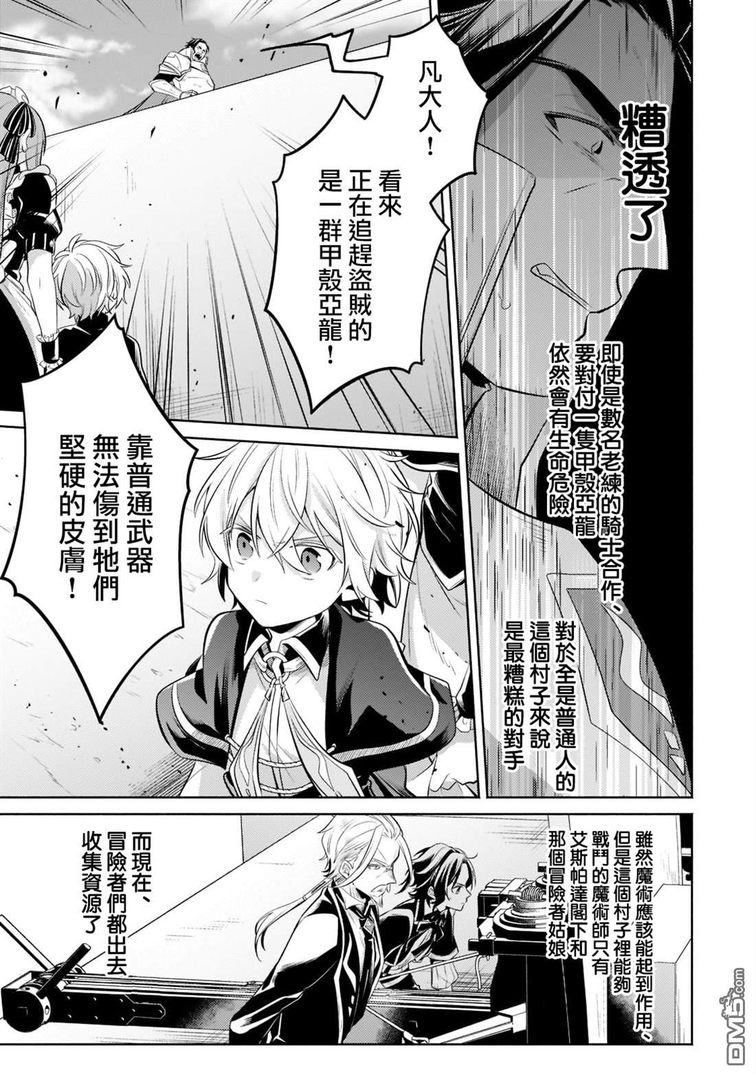 安闲领主的愉快领地防卫～以生产系魔术将无名小村打造成最强要塞都市～ 第11话 第34页